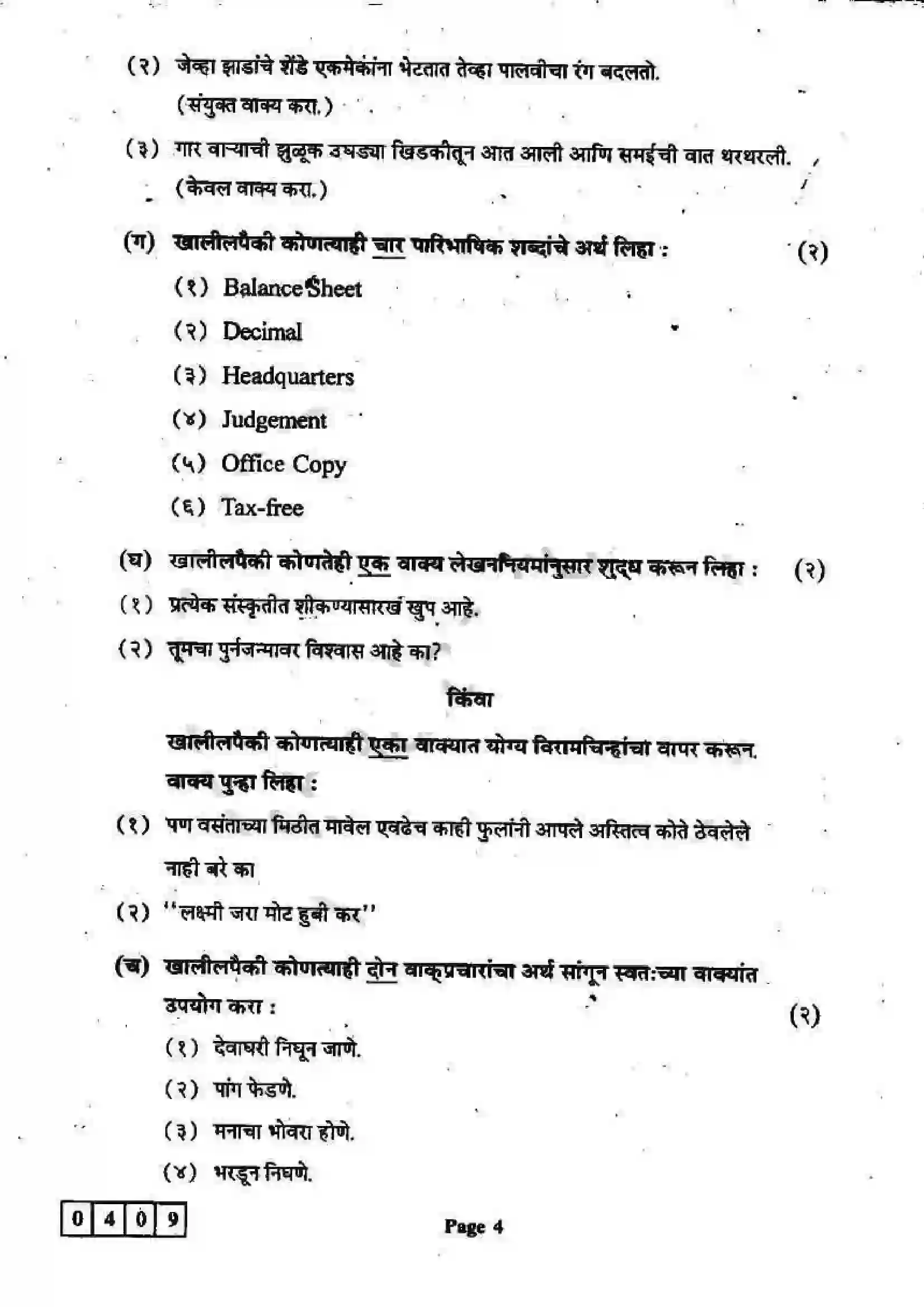 Maharashtra Board Class 12th 2012 Marathi - March 2012 Previous Year Paper 4