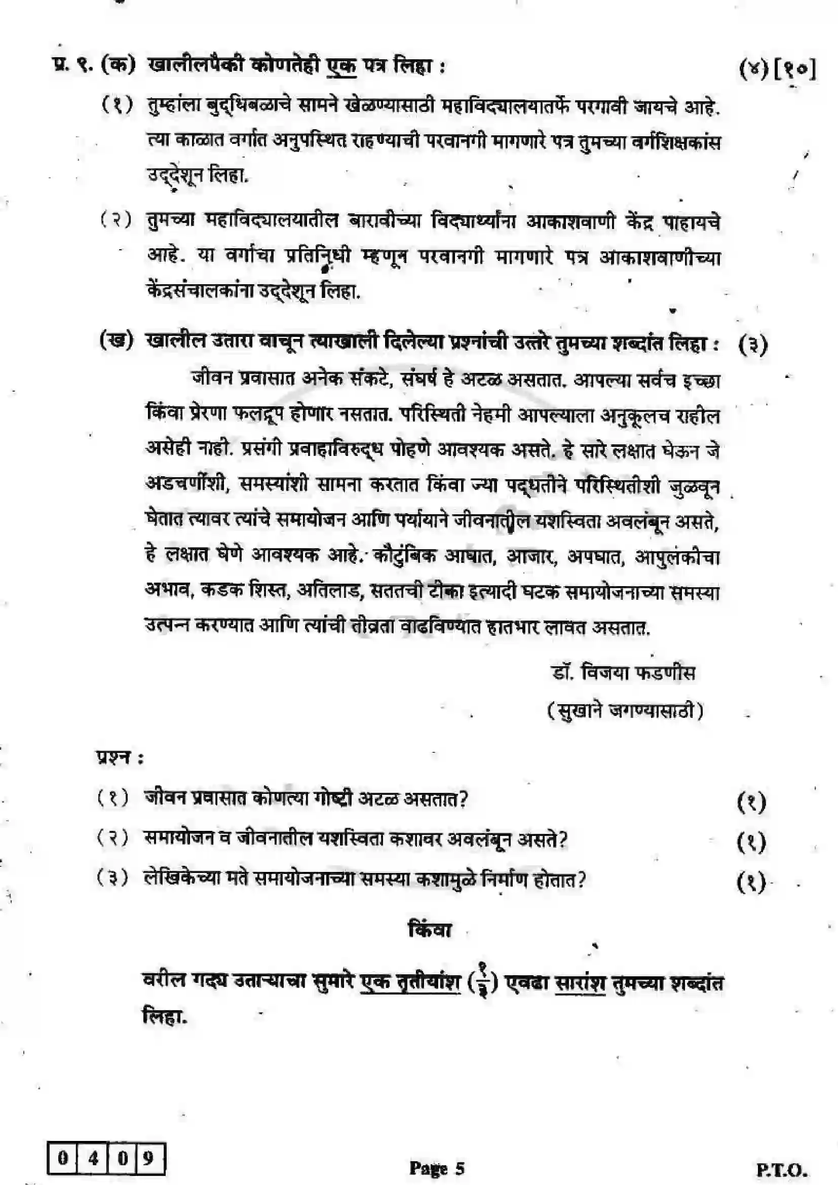 Maharashtra Board Class 12th 2012 Marathi - March 2012 Previous Year Paper 5