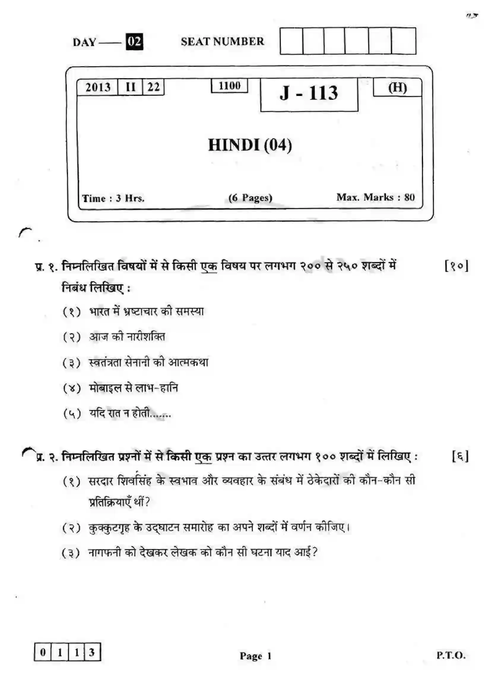 Maharashtra Board Class 12th 2013 Hindi - March 2013 Previous Year Paper 1
