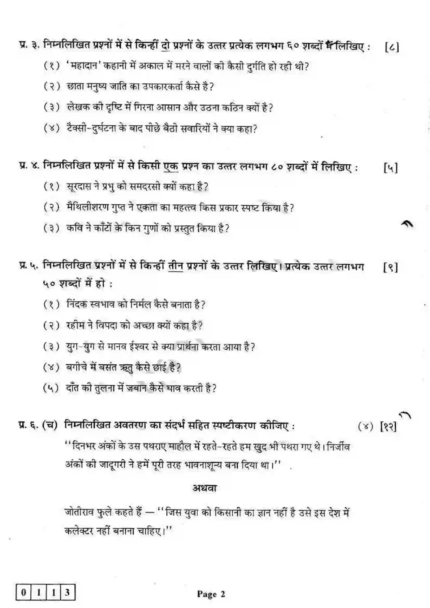 Maharashtra Board Class 12th 2013 Hindi - March 2013 Previous Year Paper 2
