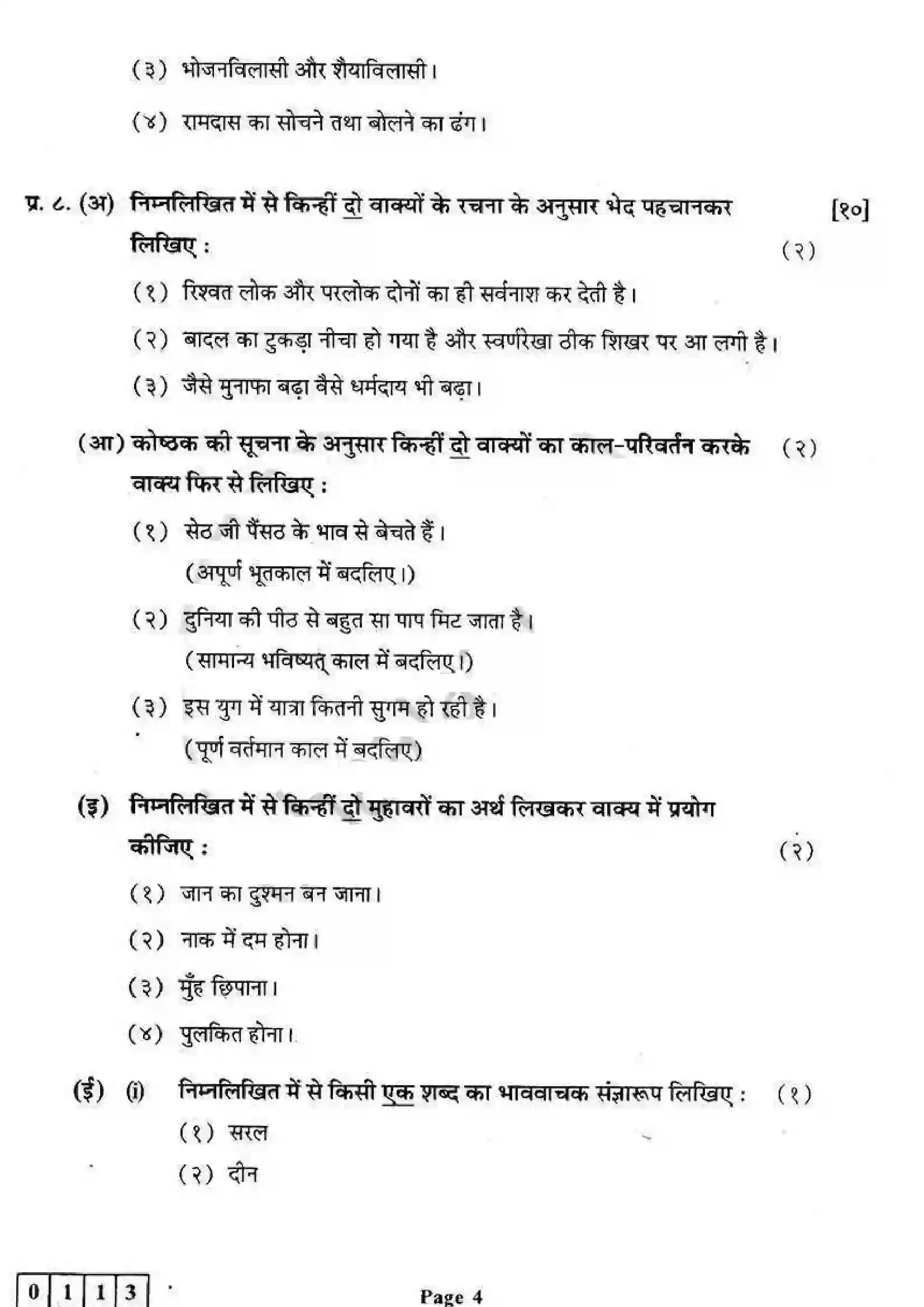 Maharashtra Board Class 12th 2013 Hindi - March 2013 Previous Year Paper 4