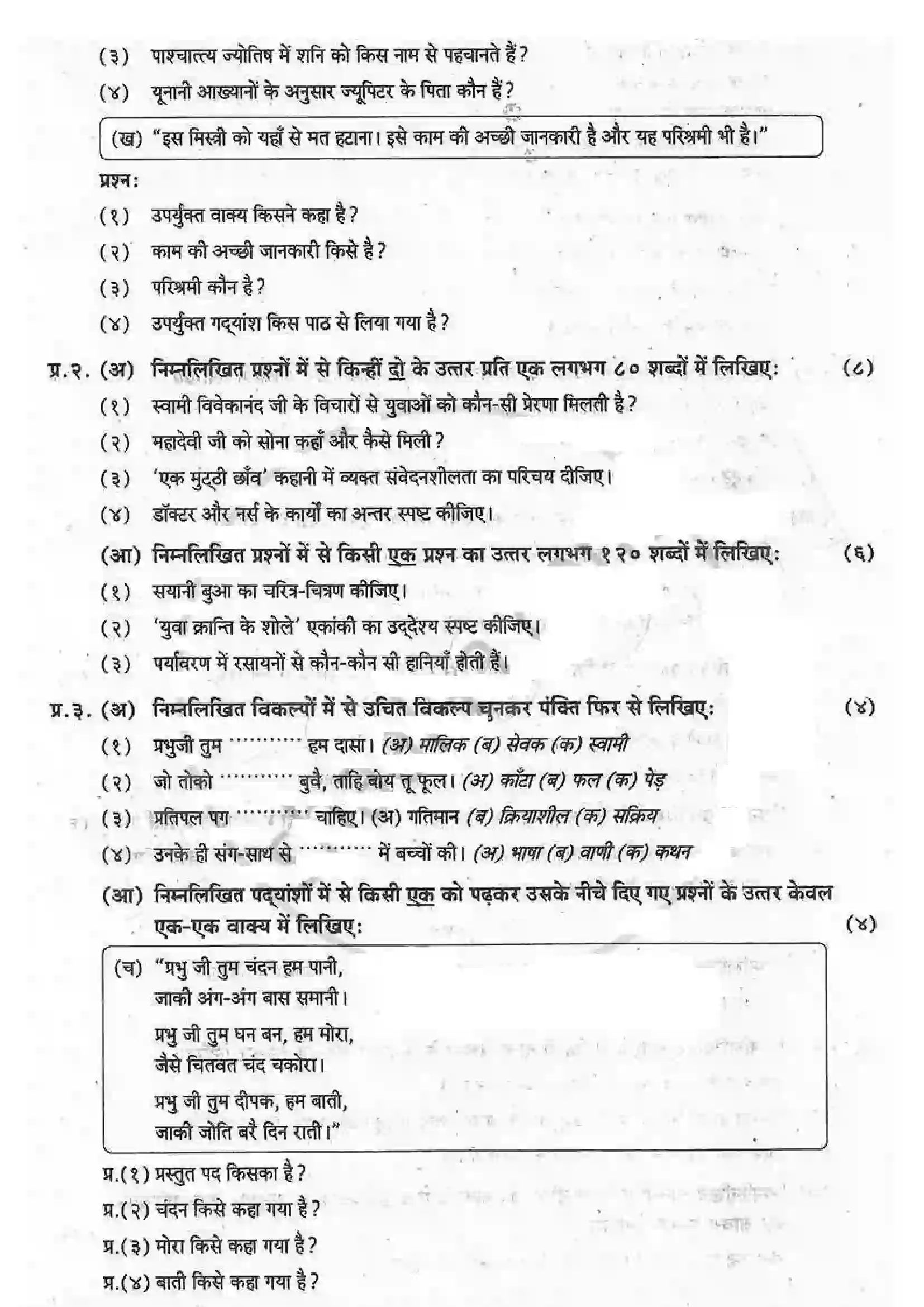 Maharashtra Board Class 12th 2013 Hindi - Oct 2013 Previous Year Paper 2