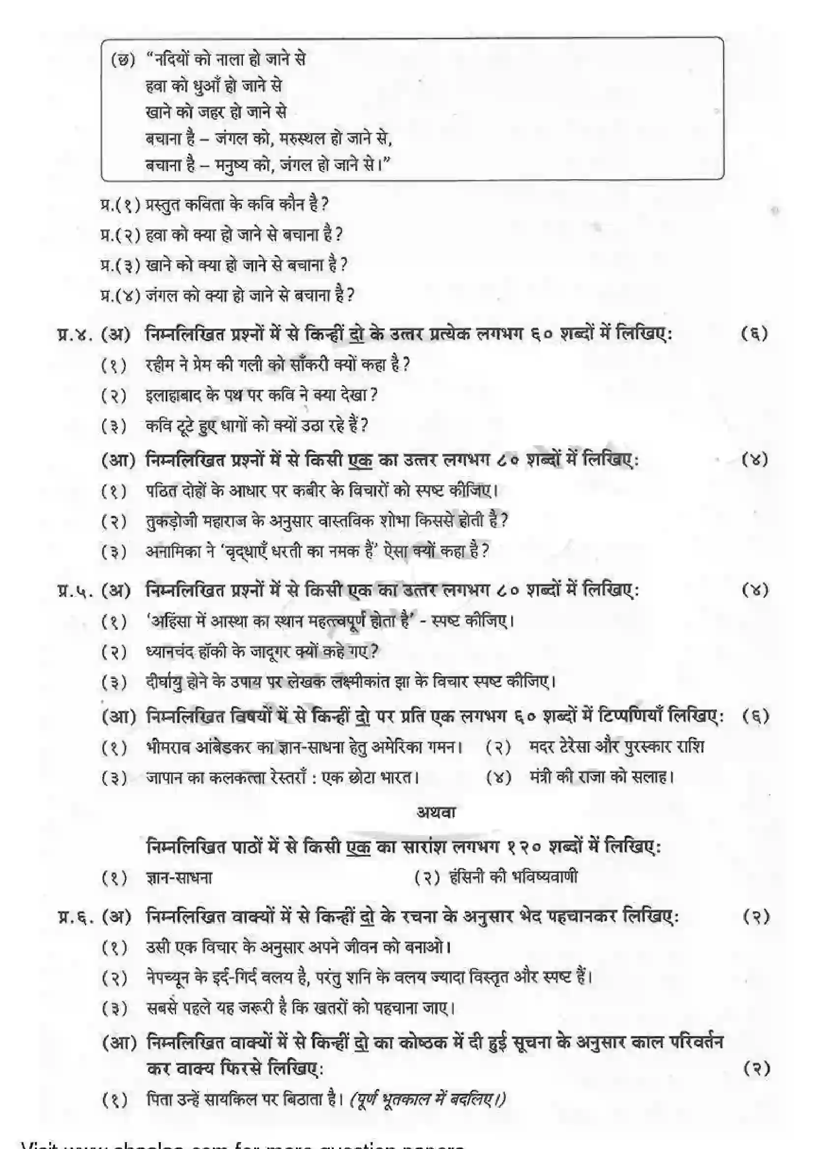 Maharashtra Board Class 12th 2013 Hindi - Oct 2013 Previous Year Paper 3