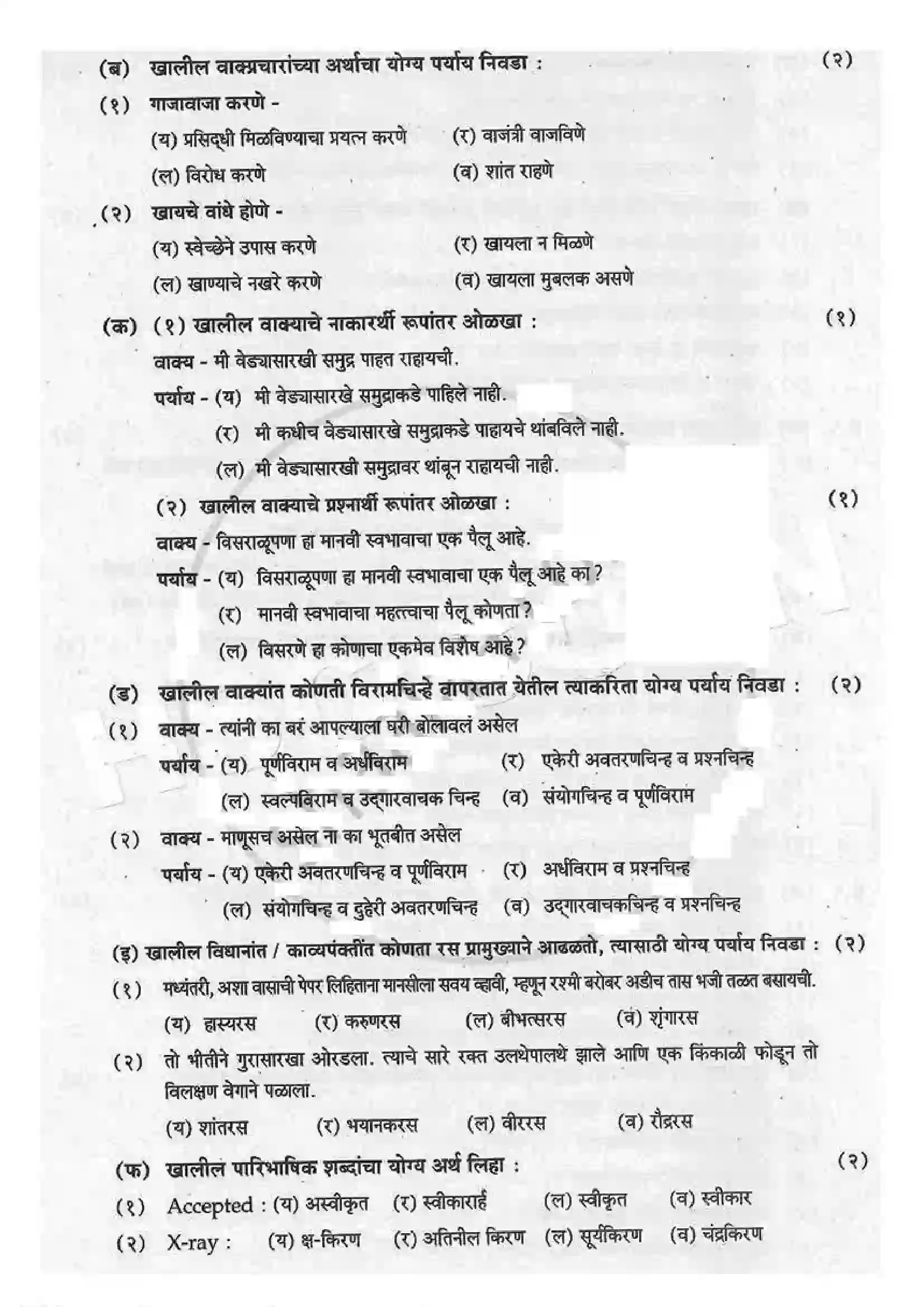 Maharashtra Board Class 12th 2013 Marathi - Oct 2013 Previous Year Paper 2