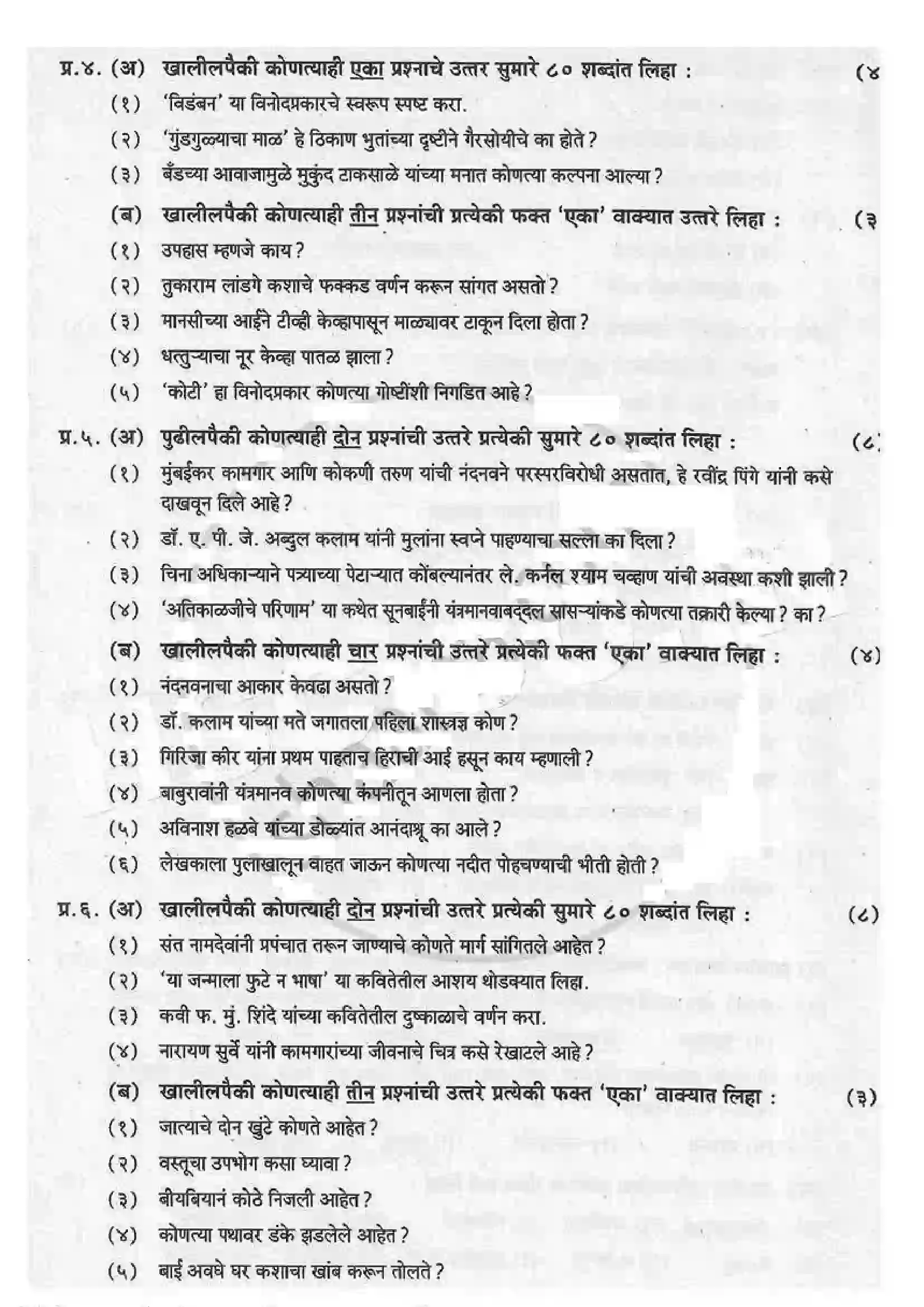 Maharashtra Board Class 12th 2013 Marathi - Oct 2013 Previous Year Paper 3