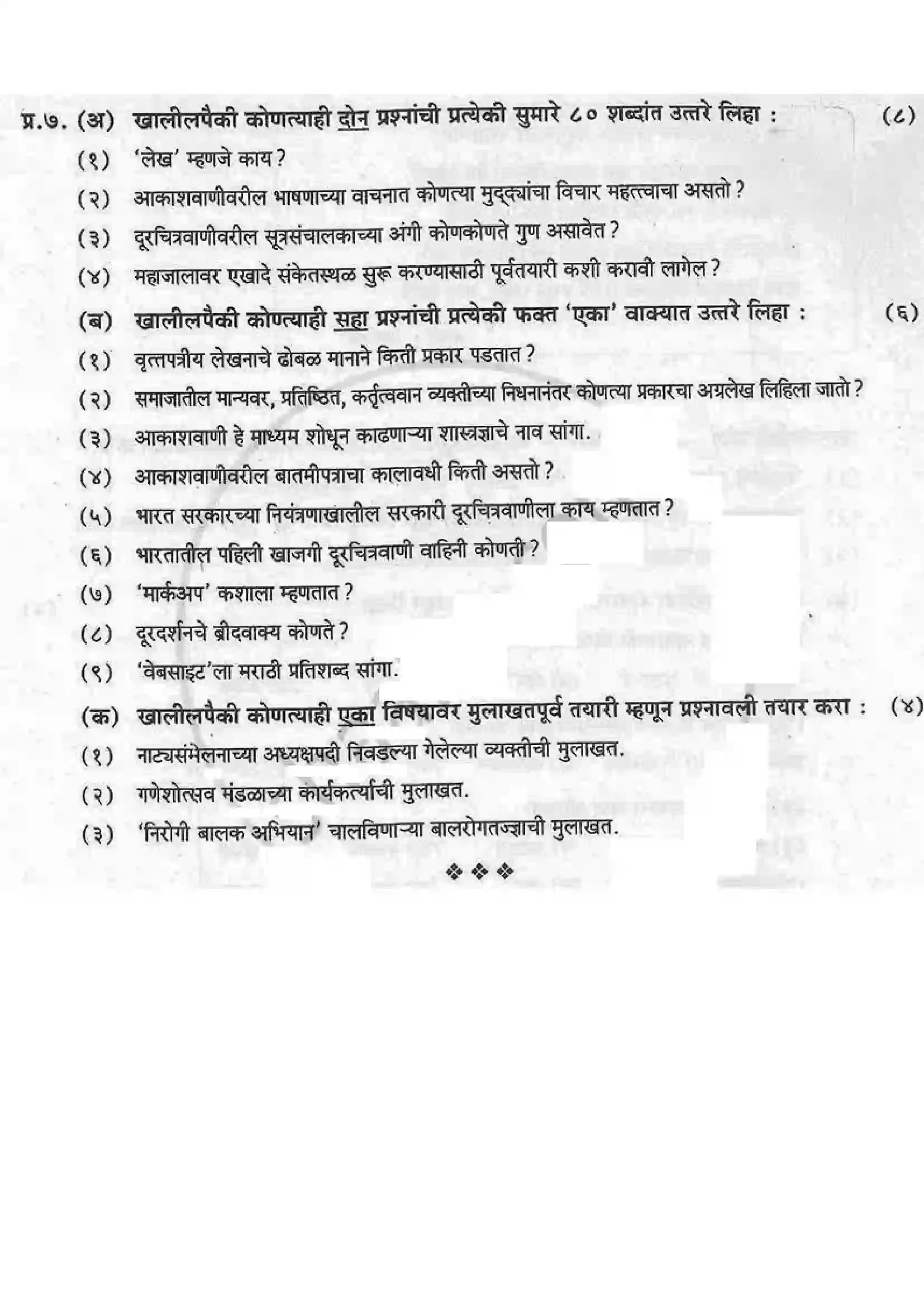 Maharashtra Board Class 12th 2013 Marathi - Oct 2013 Previous Year Paper 4