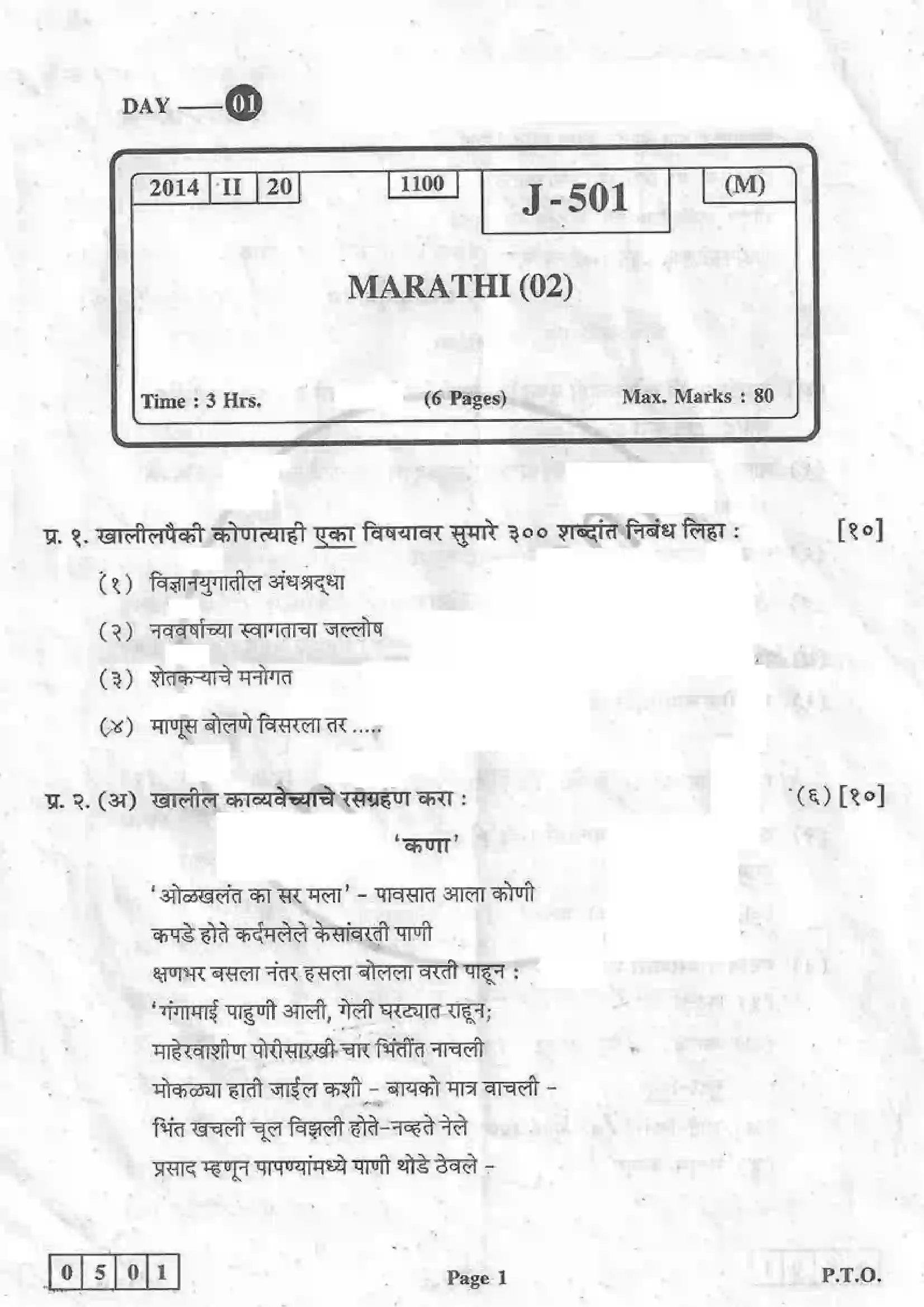 Maharashtra Board Class 12th 2014 Marathi - March 2014 Previous Year Paper 1
