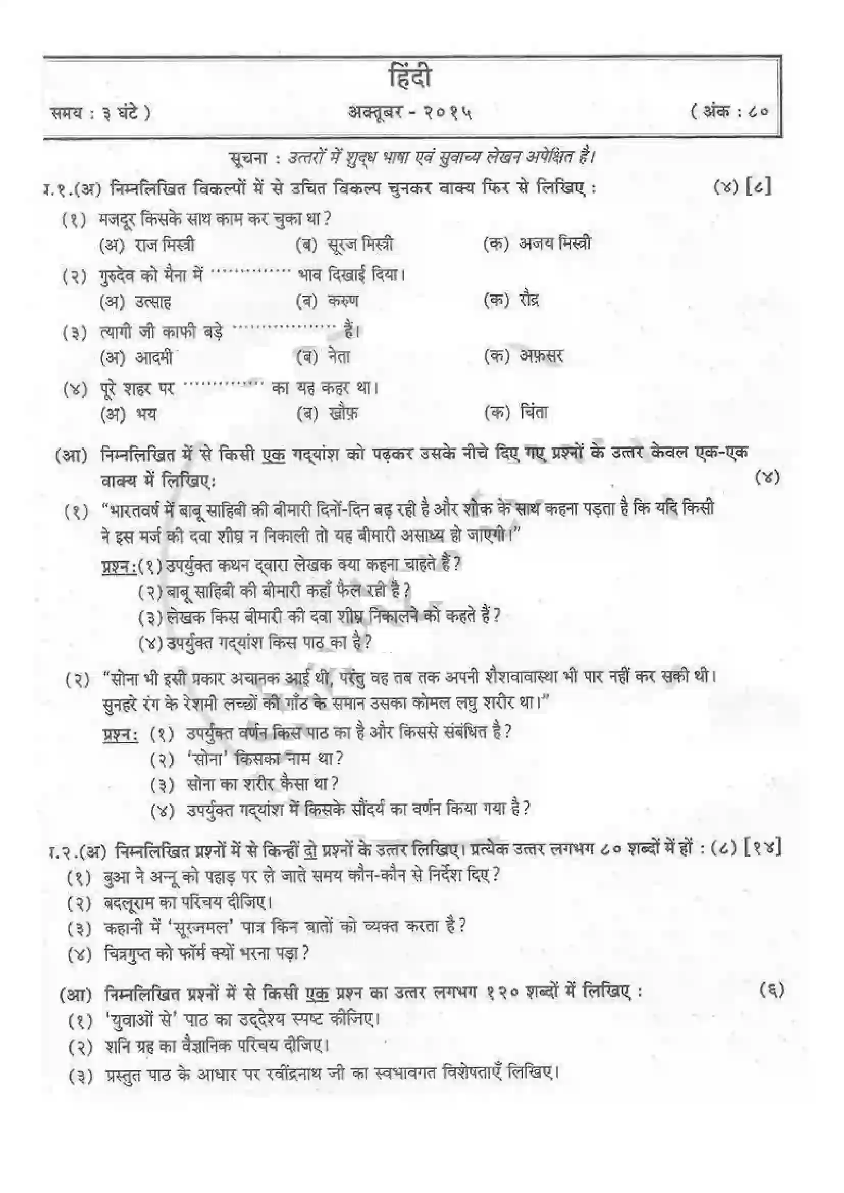 Maharashtra Board Class 12th 2014 Hindi - Oct 2014 Previous Year Paper 1