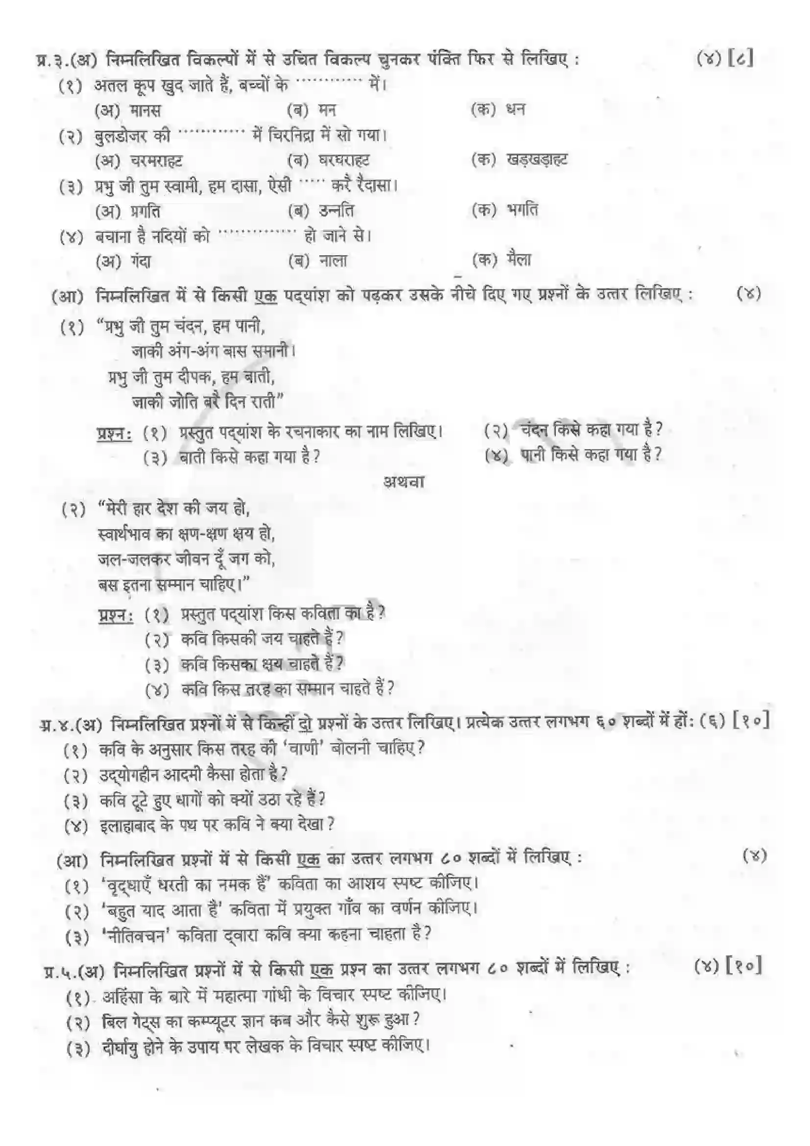 Maharashtra Board Class 12th 2014 Hindi - Oct 2014 Previous Year Paper 2
