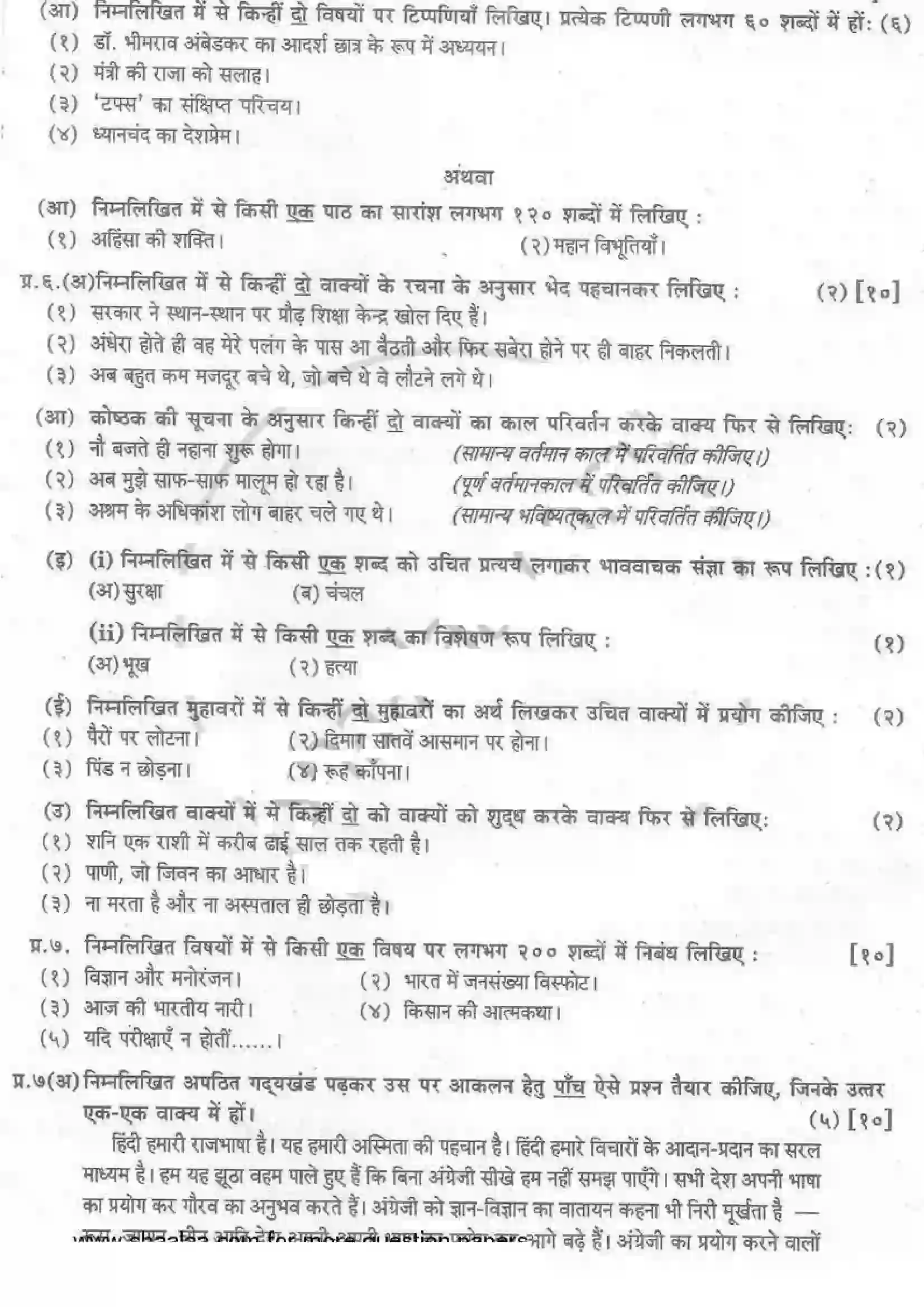 Maharashtra Board Class 12th 2014 Hindi - Oct 2014 Previous Year Paper 3