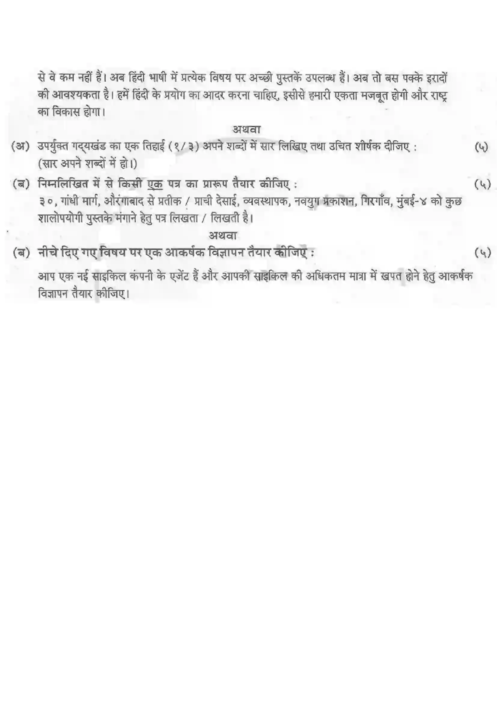 Maharashtra Board Class 12th 2014 Hindi - Oct 2014 Previous Year Paper 4