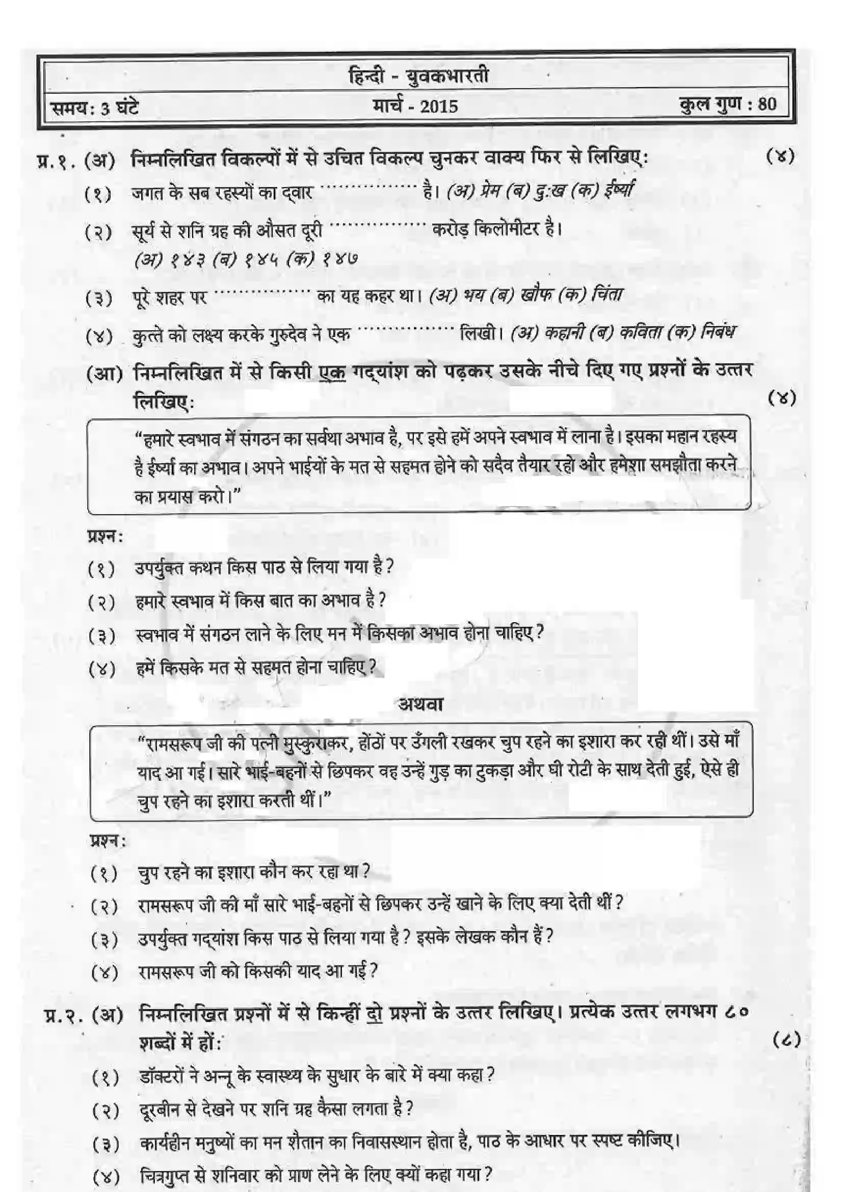 Maharashtra Board Class 12th 2015 Hindi - March 2015 Previous Year Paper 1