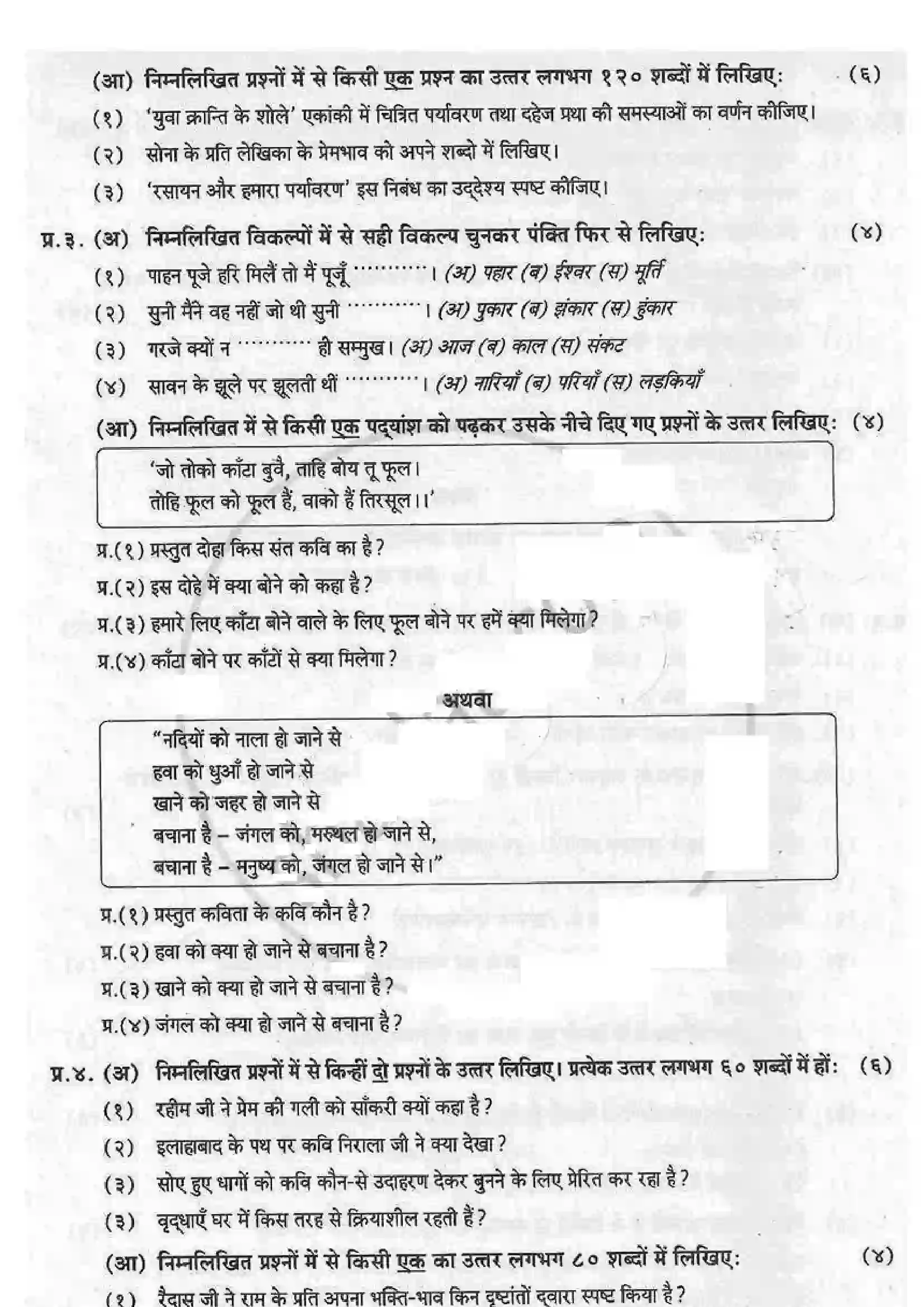 Maharashtra Board Class 12th 2015 Hindi - March 2015 Previous Year Paper 2