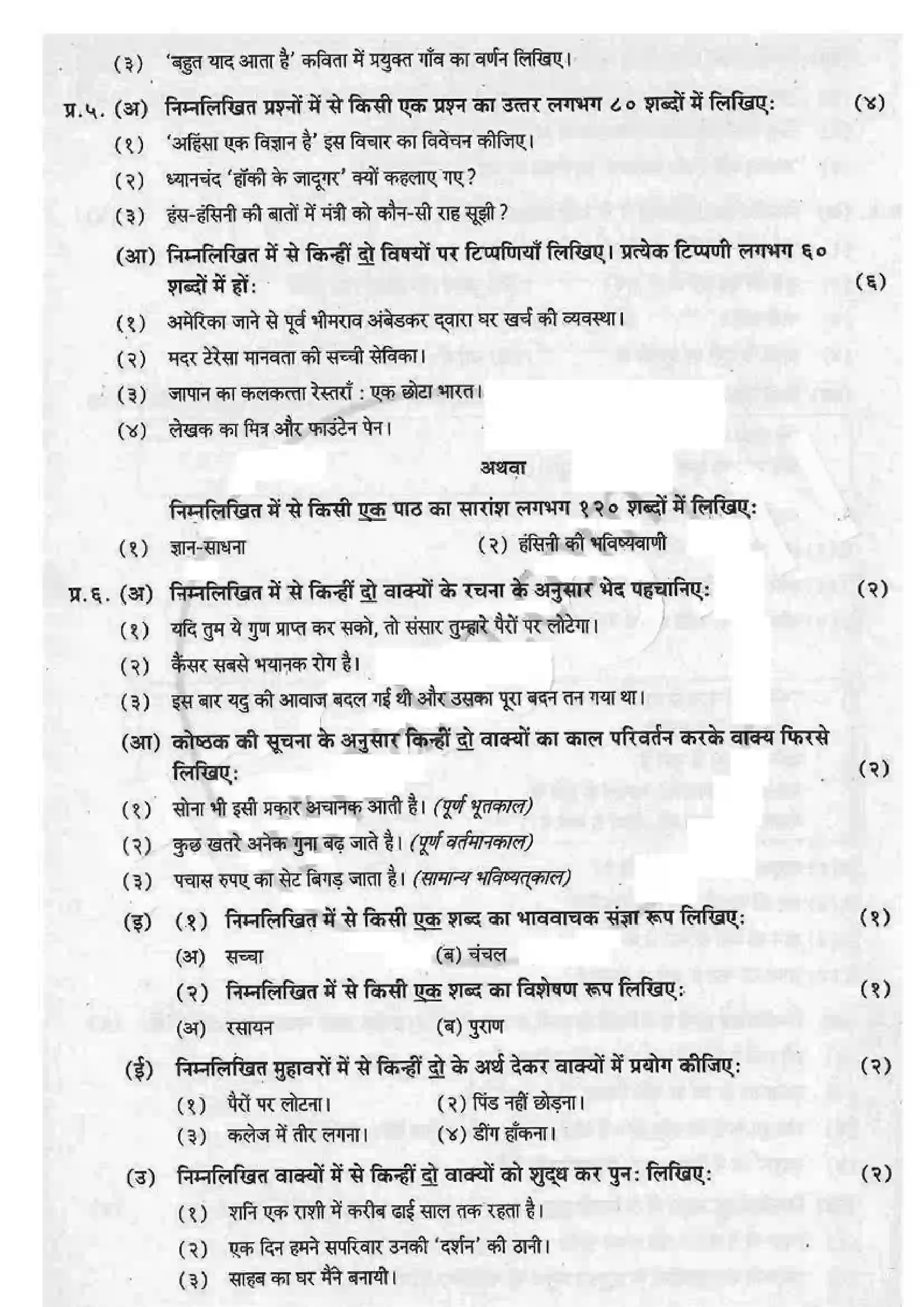 Maharashtra Board Class 12th 2015 Hindi - March 2015 Previous Year Paper 3