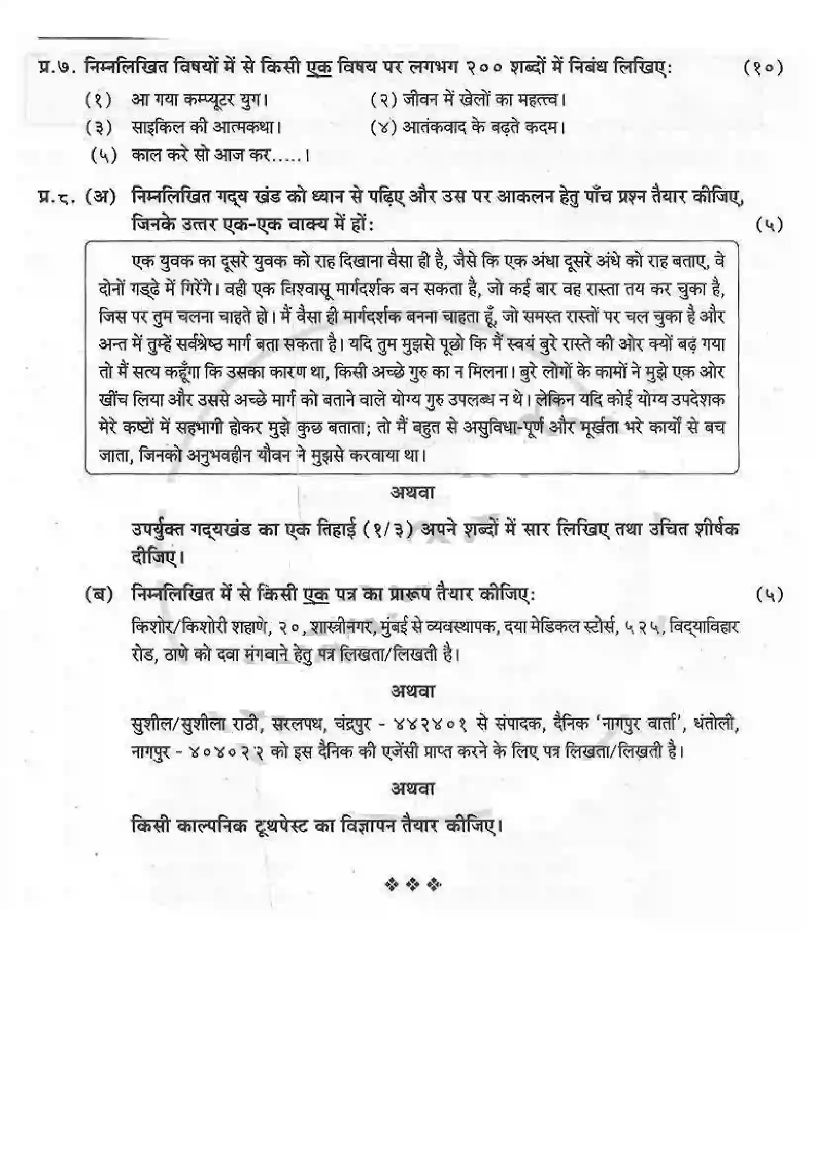 Maharashtra Board Class 12th 2015 Hindi - March 2015 Previous Year Paper 4