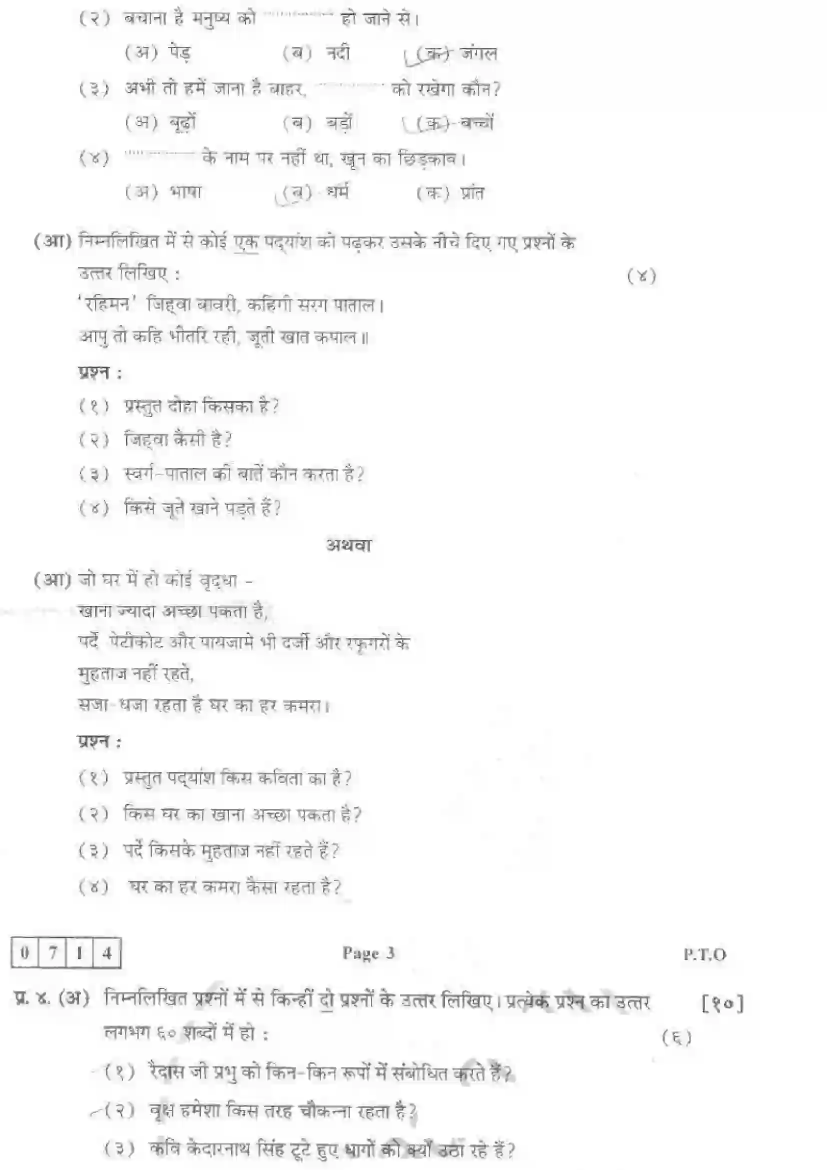 Maharashtra Board Class 12th 2016 Hindi - March 2016 - Set-1 Previous Year Paper 2