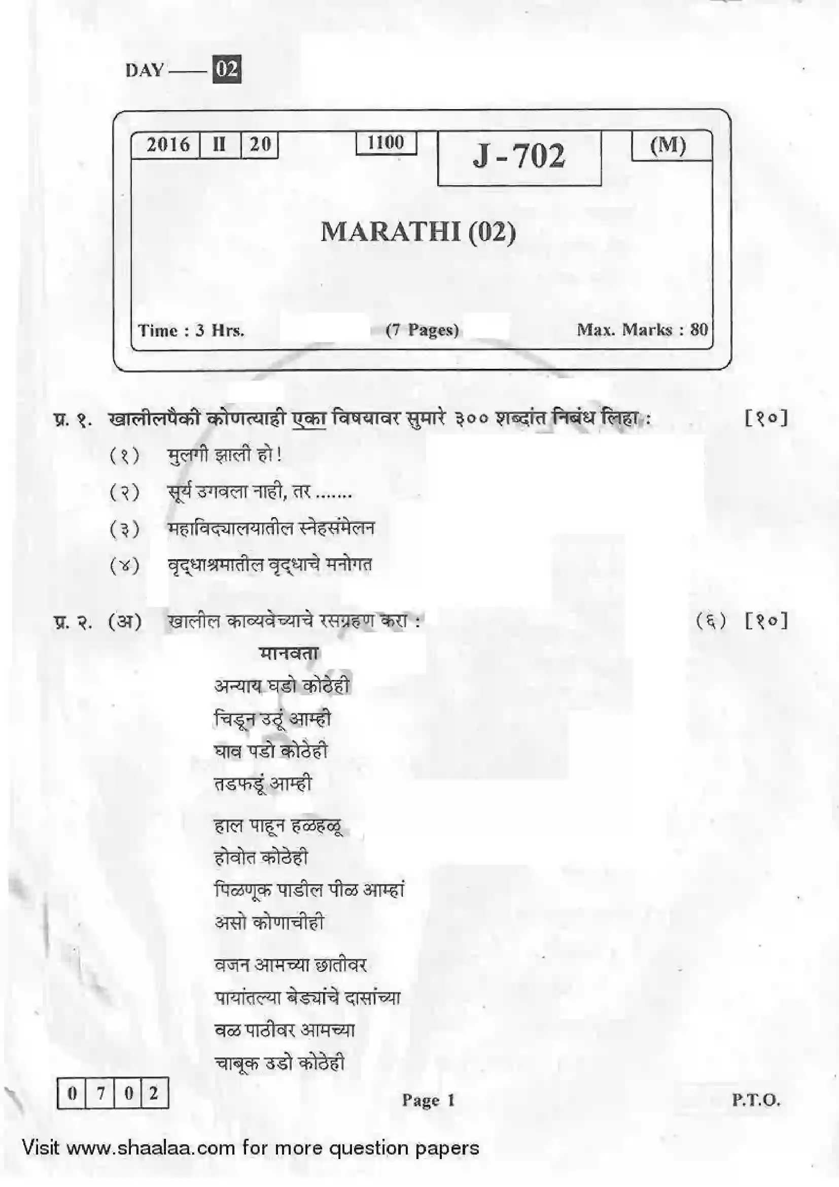 Maharashtra Board Class 12th 2016 Marathi - March 2016 Previous Year Paper 1