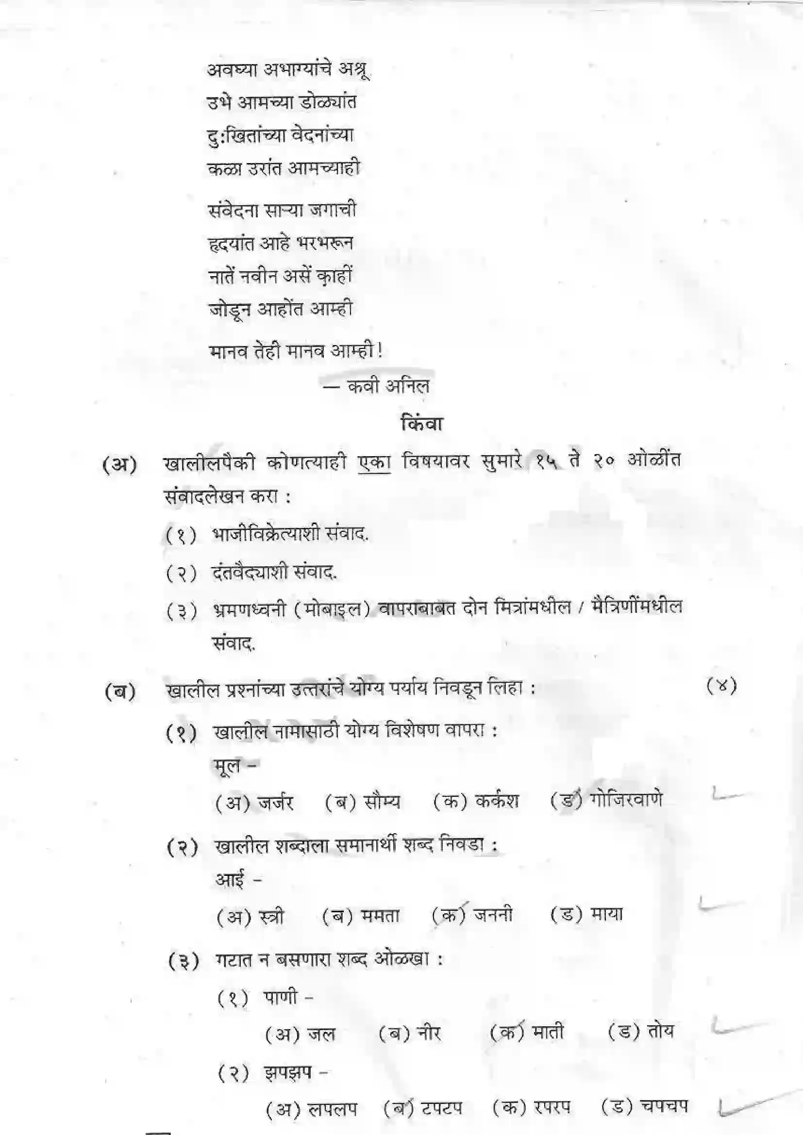 Maharashtra Board Class 12th 2016 Marathi - March 2016 Previous Year Paper 2