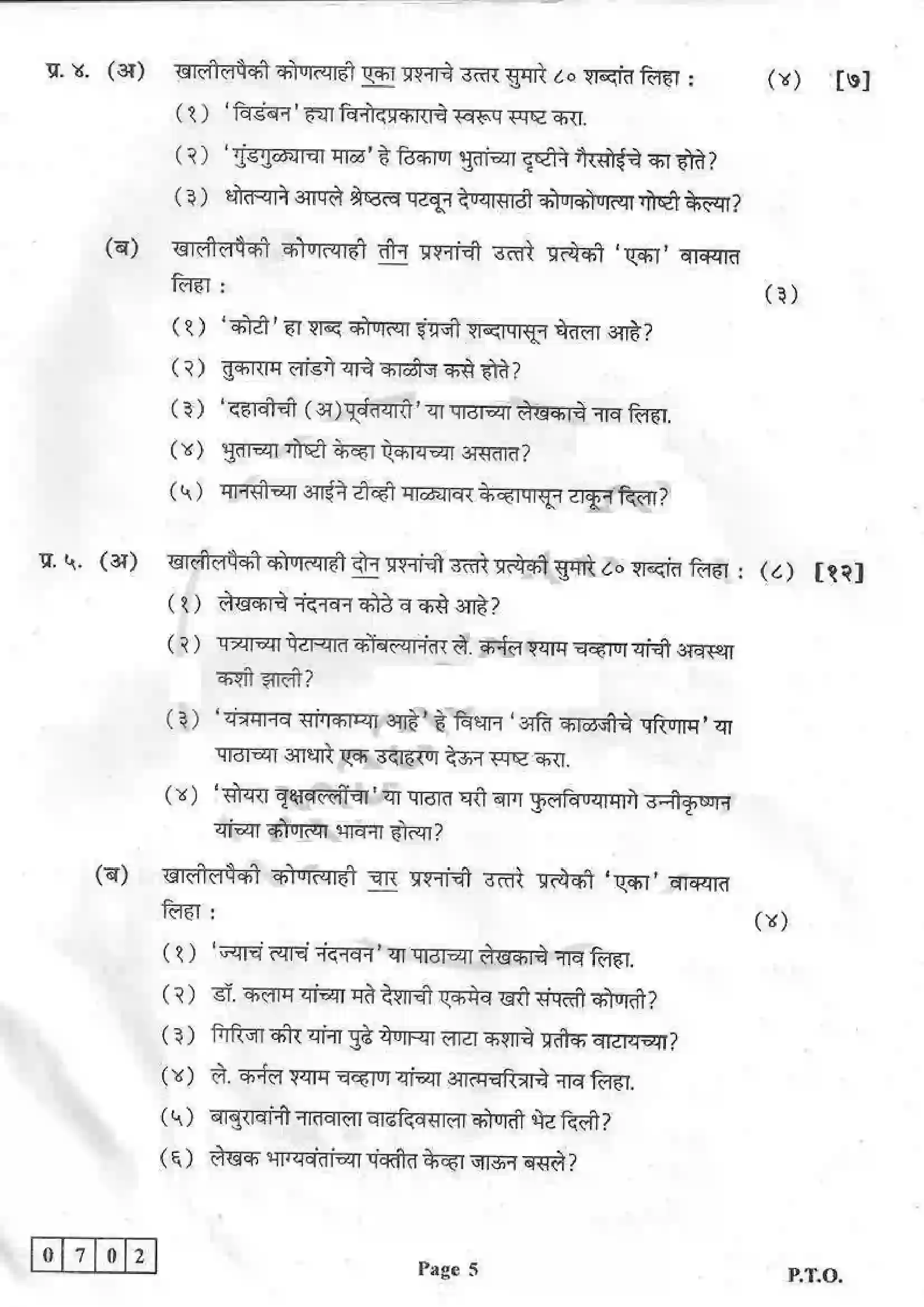 Maharashtra Board Class 12th 2016 Marathi - March 2016 Previous Year Paper 5