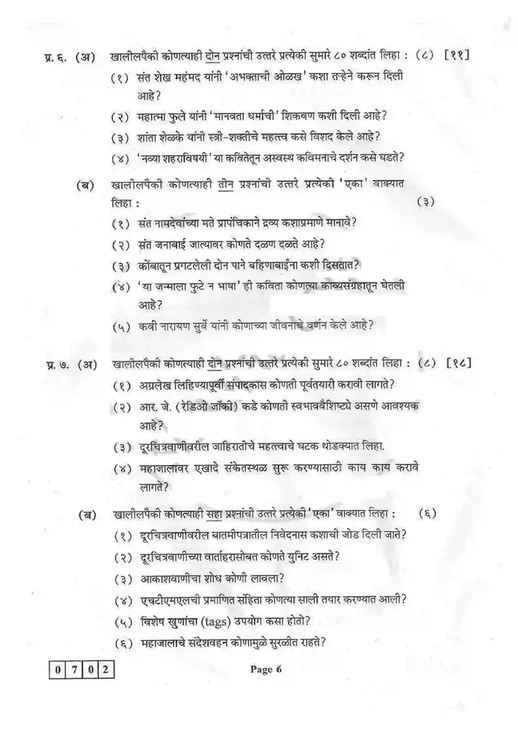 Maharashtra Board Class 12th 2016 Marathi - March 2016 Previous Year Paper 6