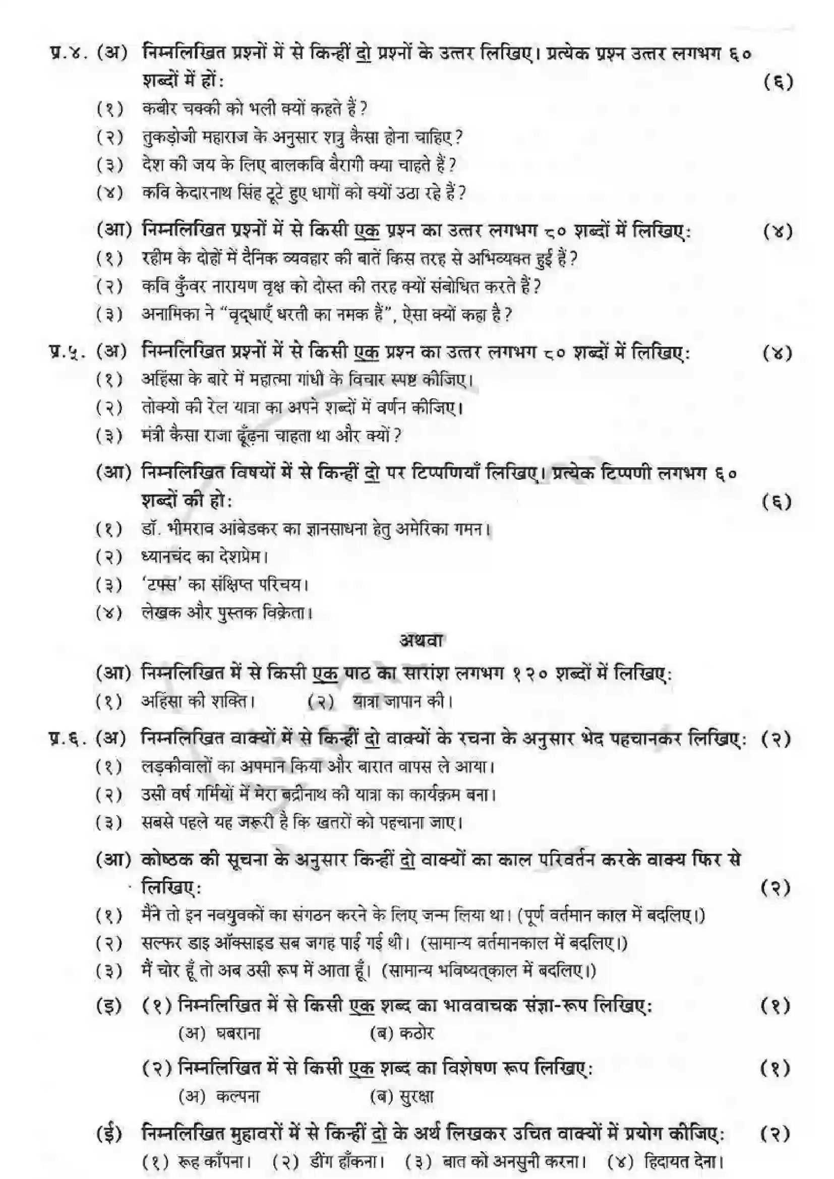 Maharashtra Board Class 12th 2016 Hindi - Jul 2016 Previous Year Paper 3