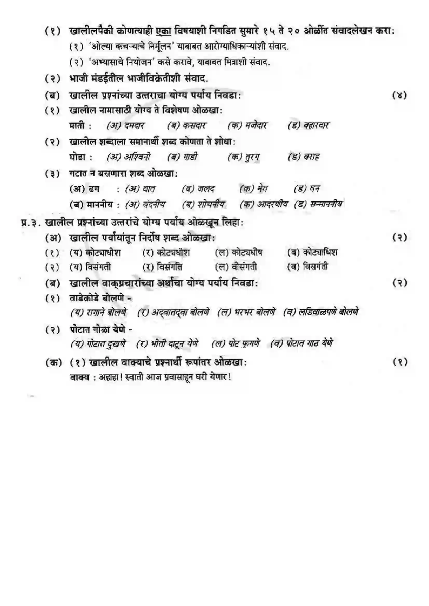 Maharashtra Board Class 12th 2016 Marathi - Jul 2016 Previous Year Paper 2