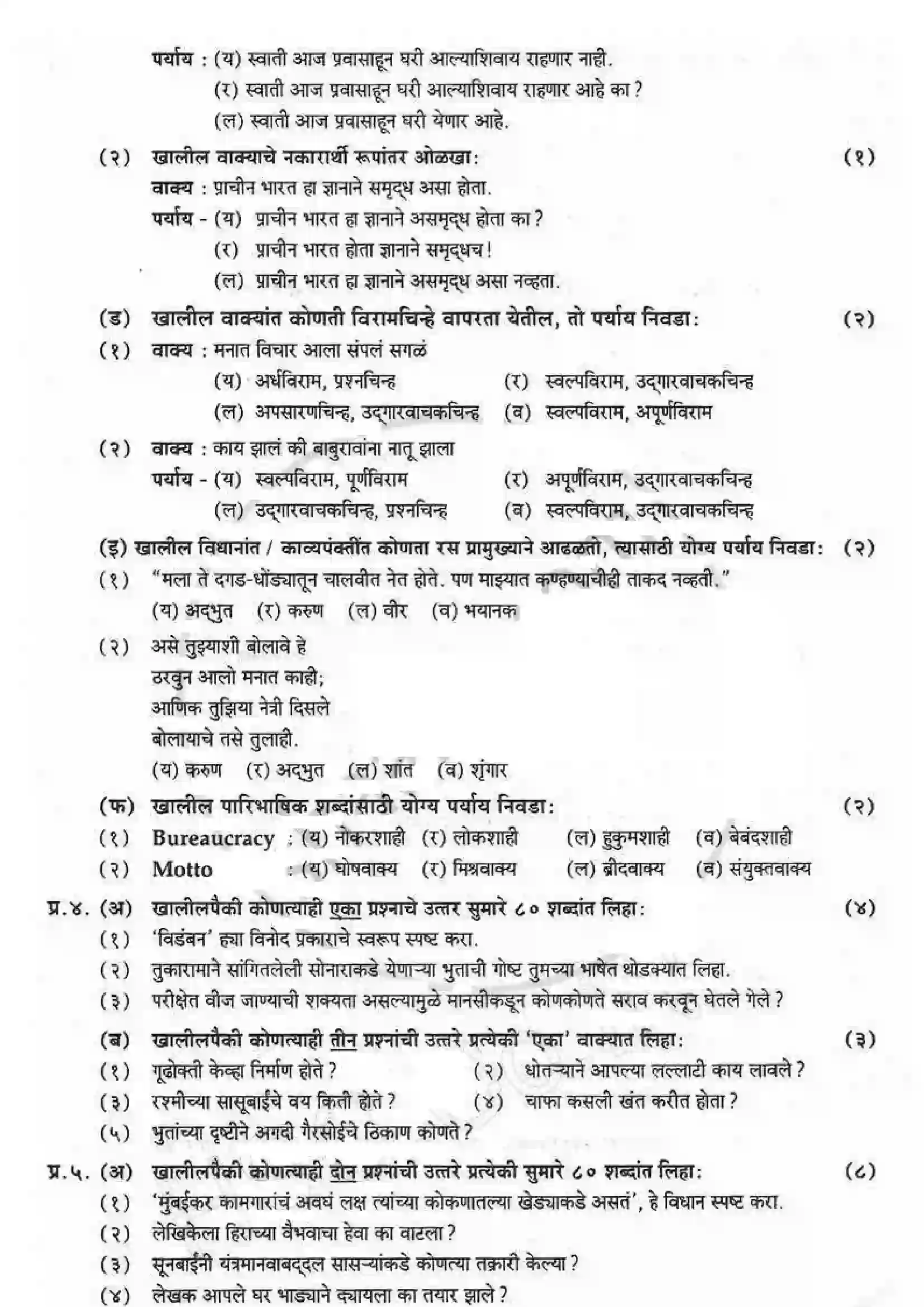 Maharashtra Board Class 12th 2016 Marathi - Jul 2016 Previous Year Paper 3