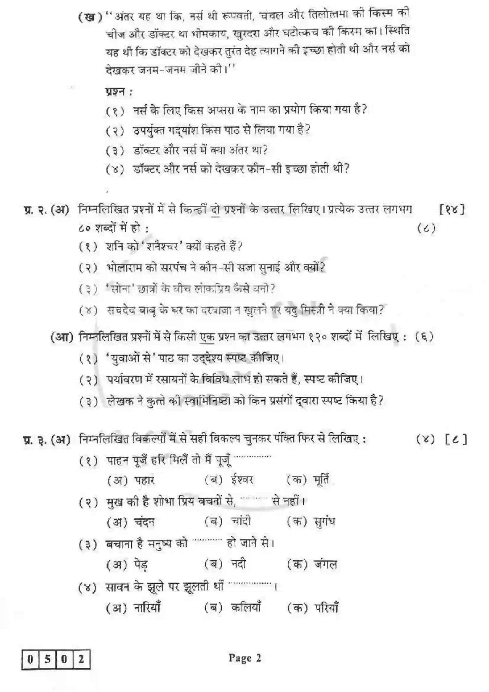 Maharashtra Board Class 12th 2017 Hindi - March 2017 - Set-1 Previous Year Paper 2
