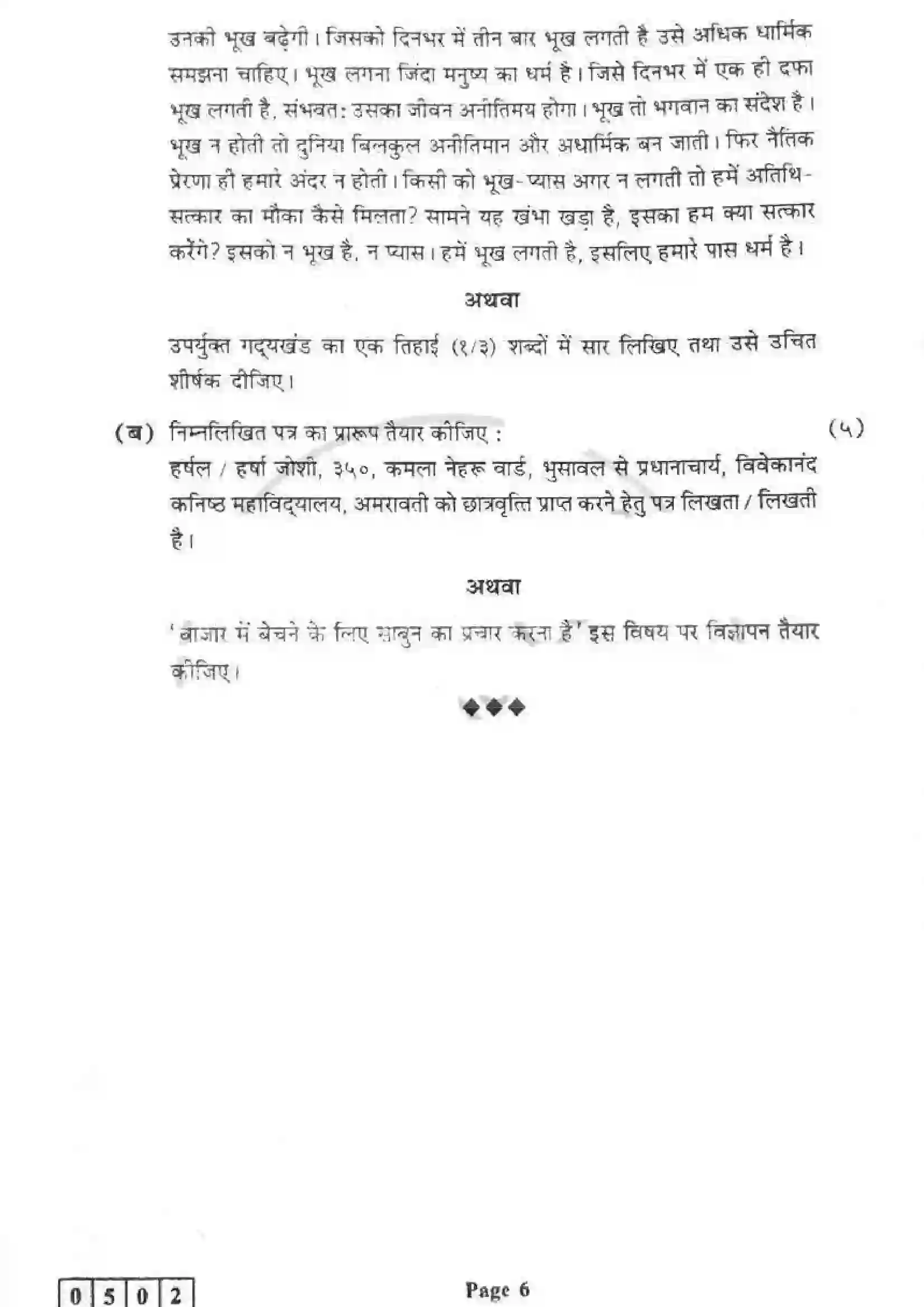Maharashtra Board Class 12th 2017 Hindi - March 2017 - Set-1 Previous Year Paper 6