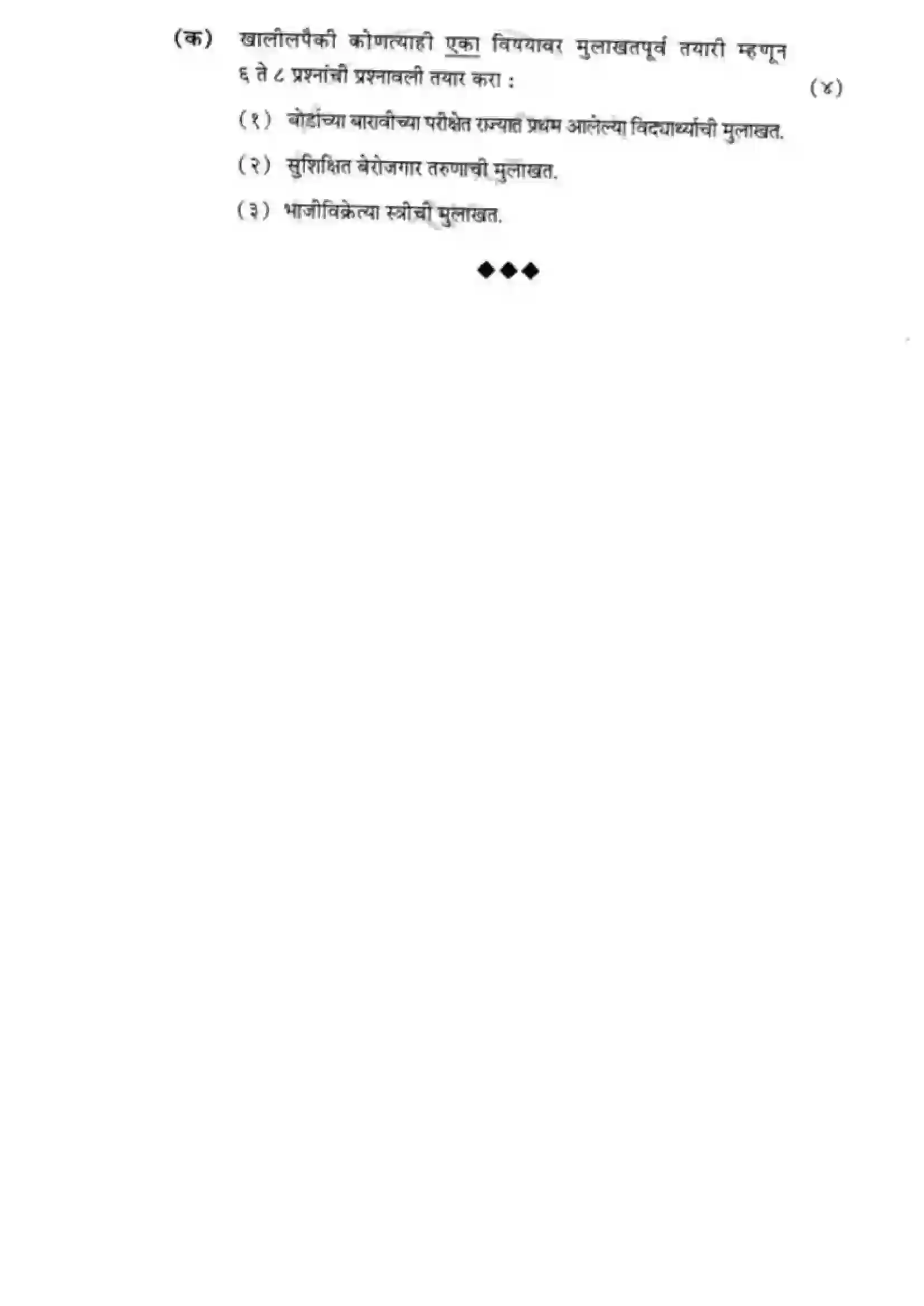 Maharashtra Board Class 12th 2017 Marathi - March 2017 Previous Year Paper 13