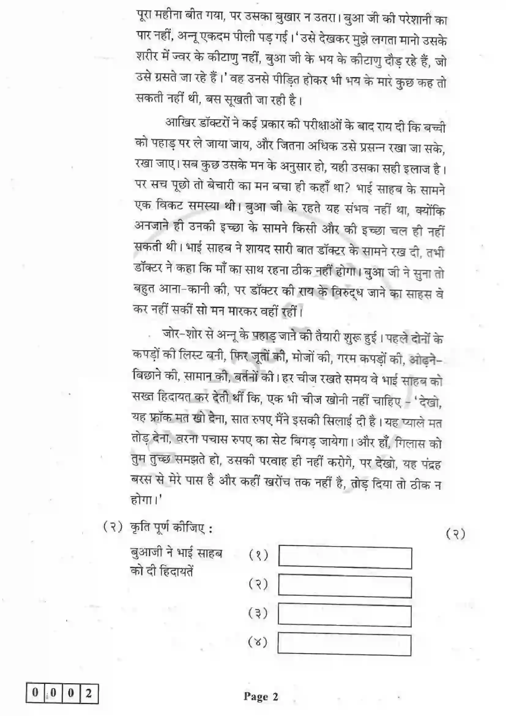 Maharashtra Board Class 12th 2019 Hindi - Feb 2019 - Set-1 Previous Year Paper 2