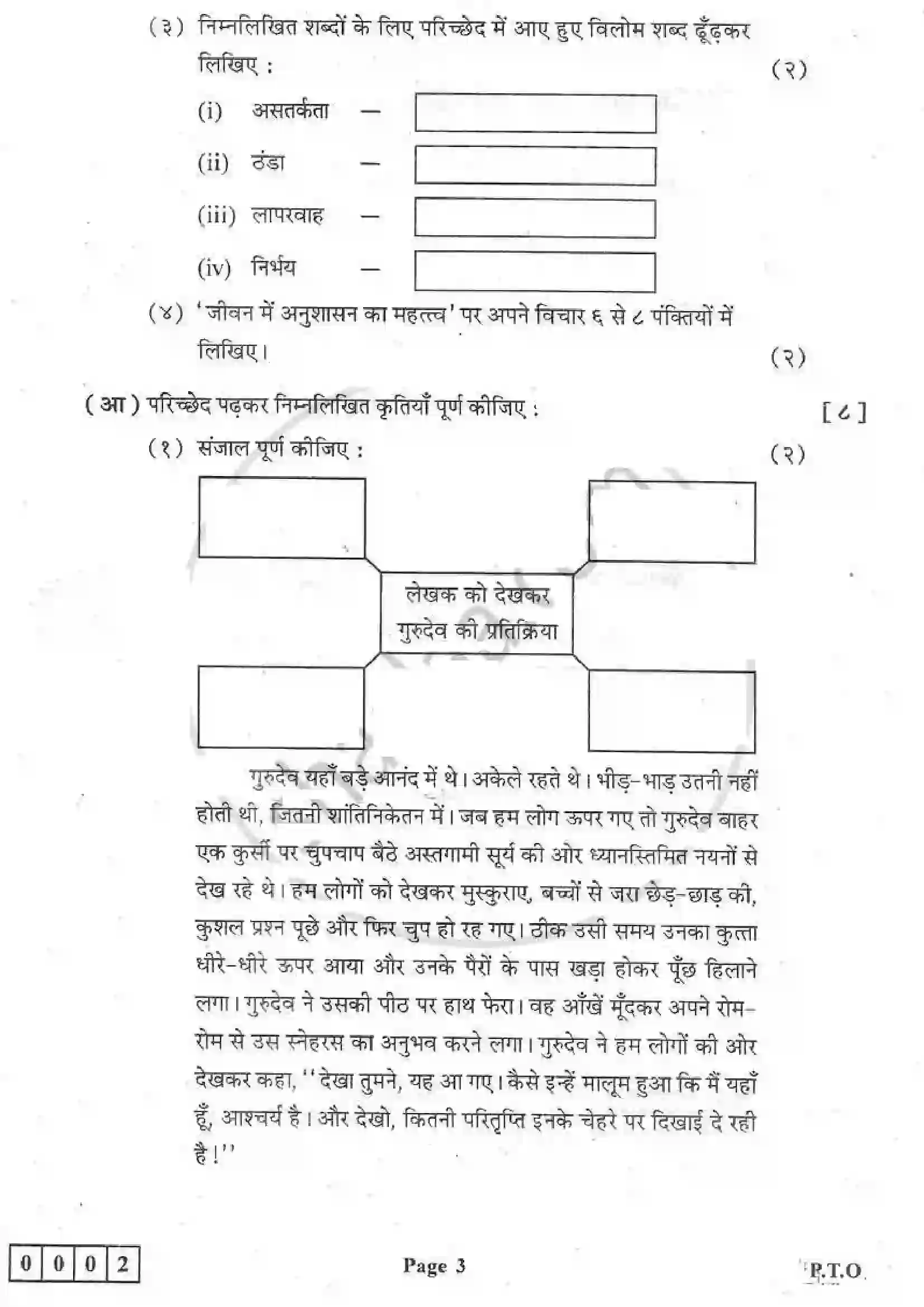 Maharashtra Board Class 12th 2019 Hindi - Feb 2019 - Set-1 Previous Year Paper 3