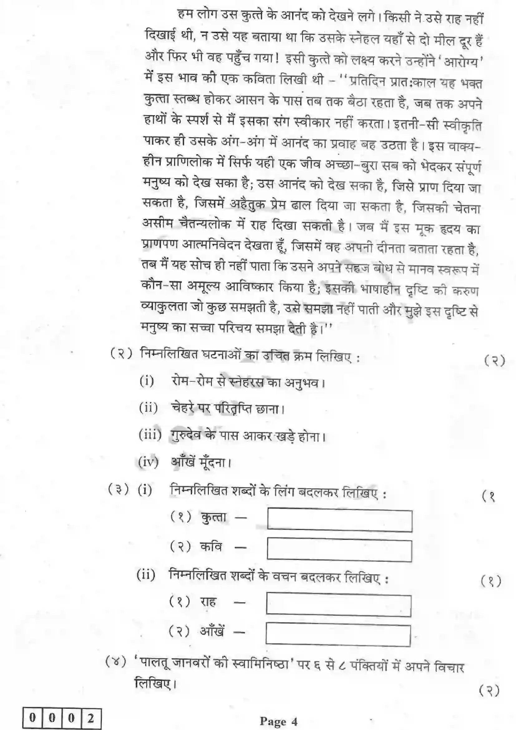 Maharashtra Board Class 12th 2019 Hindi - Feb 2019 - Set-1 Previous Year Paper 4