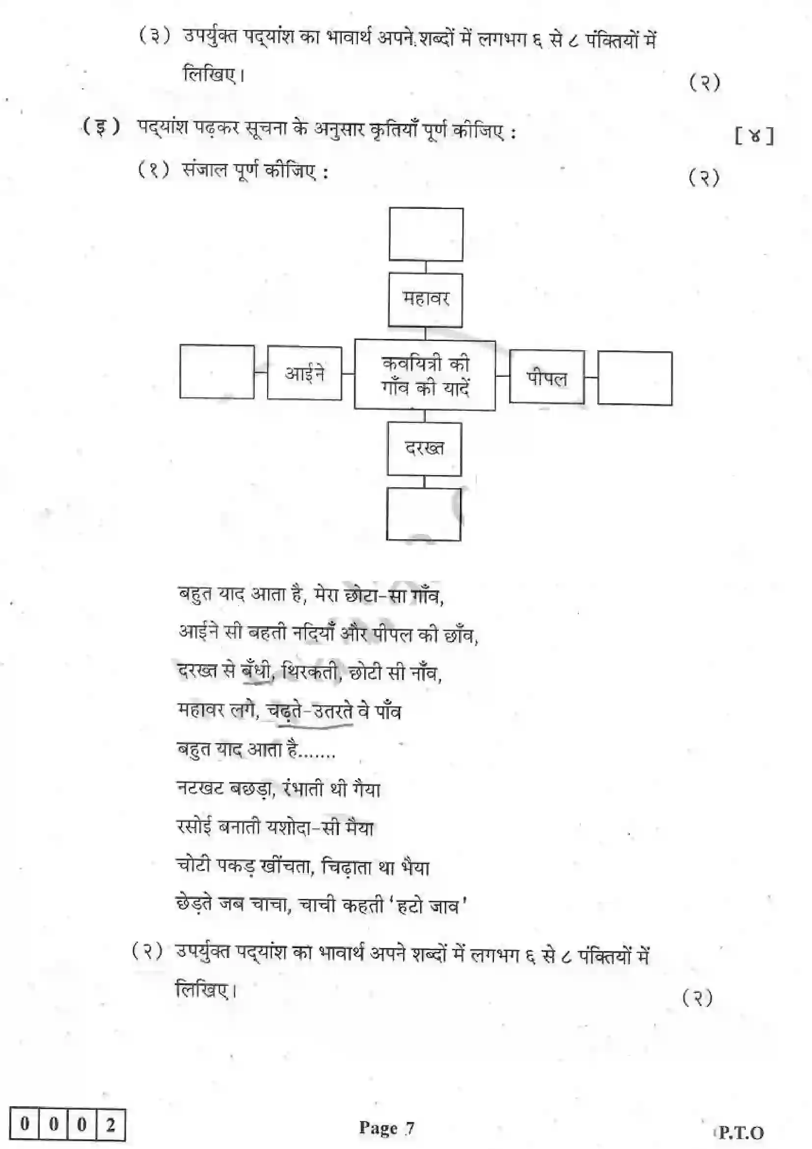 Maharashtra Board Class 12th 2019 Hindi - Feb 2019 - Set-1 Previous Year Paper 7