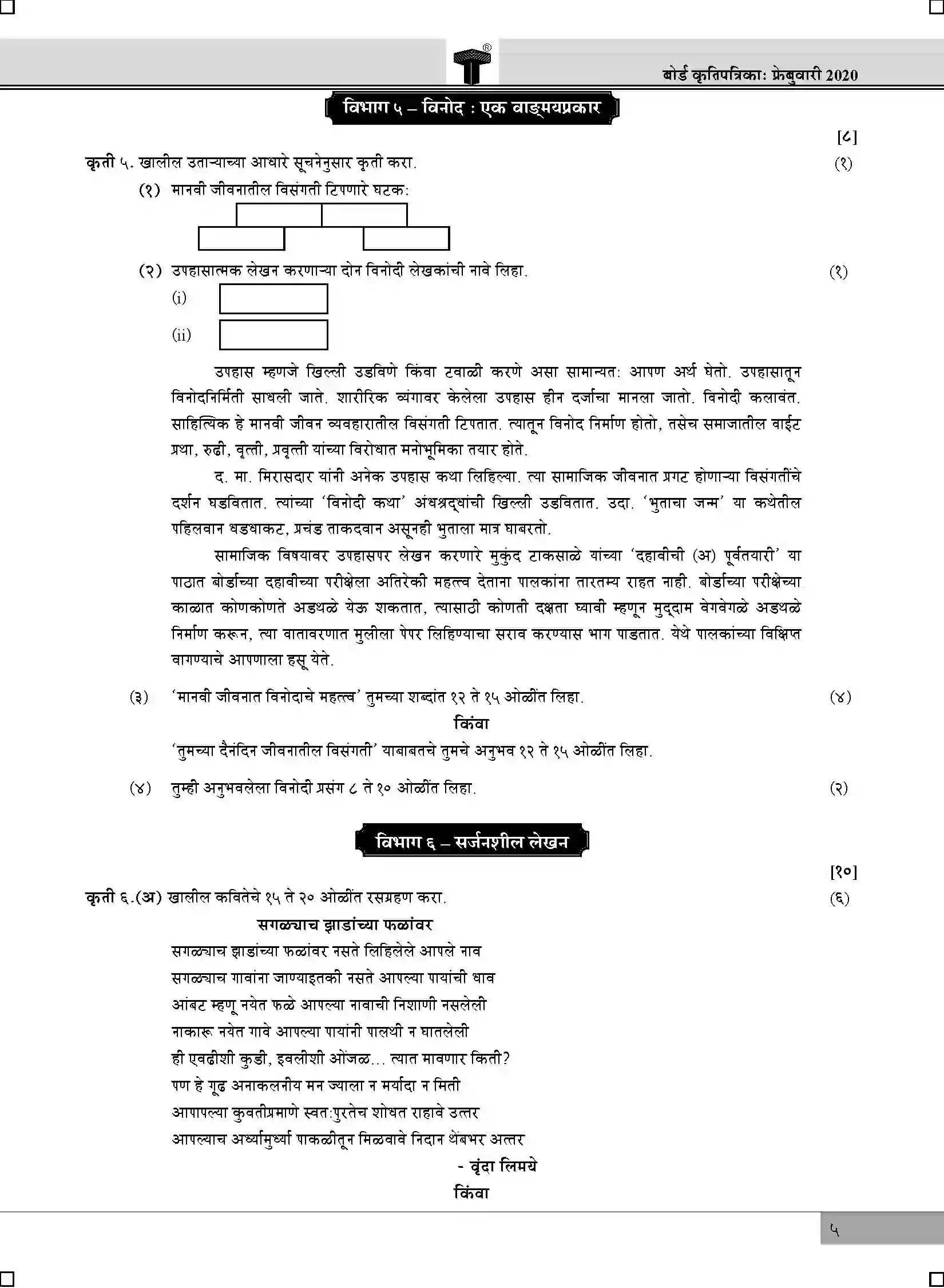 Maharashtra Board Class 12th 2020 Marathi - Feb 2020 Previous Year Paper 5