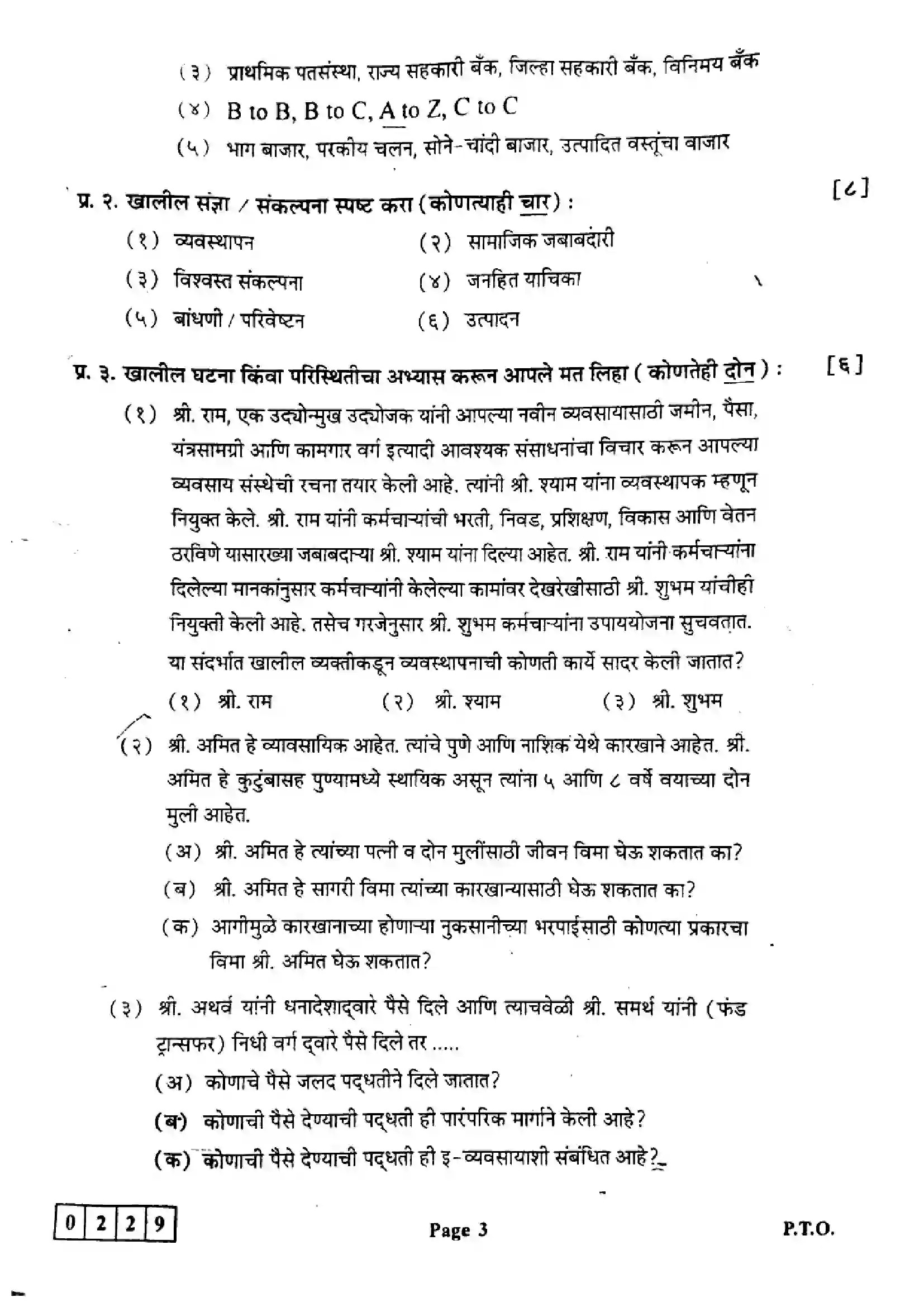 Maharashtra Board Class 12th 2023 Organisation of Commerce & Management Previous Year Paper 3