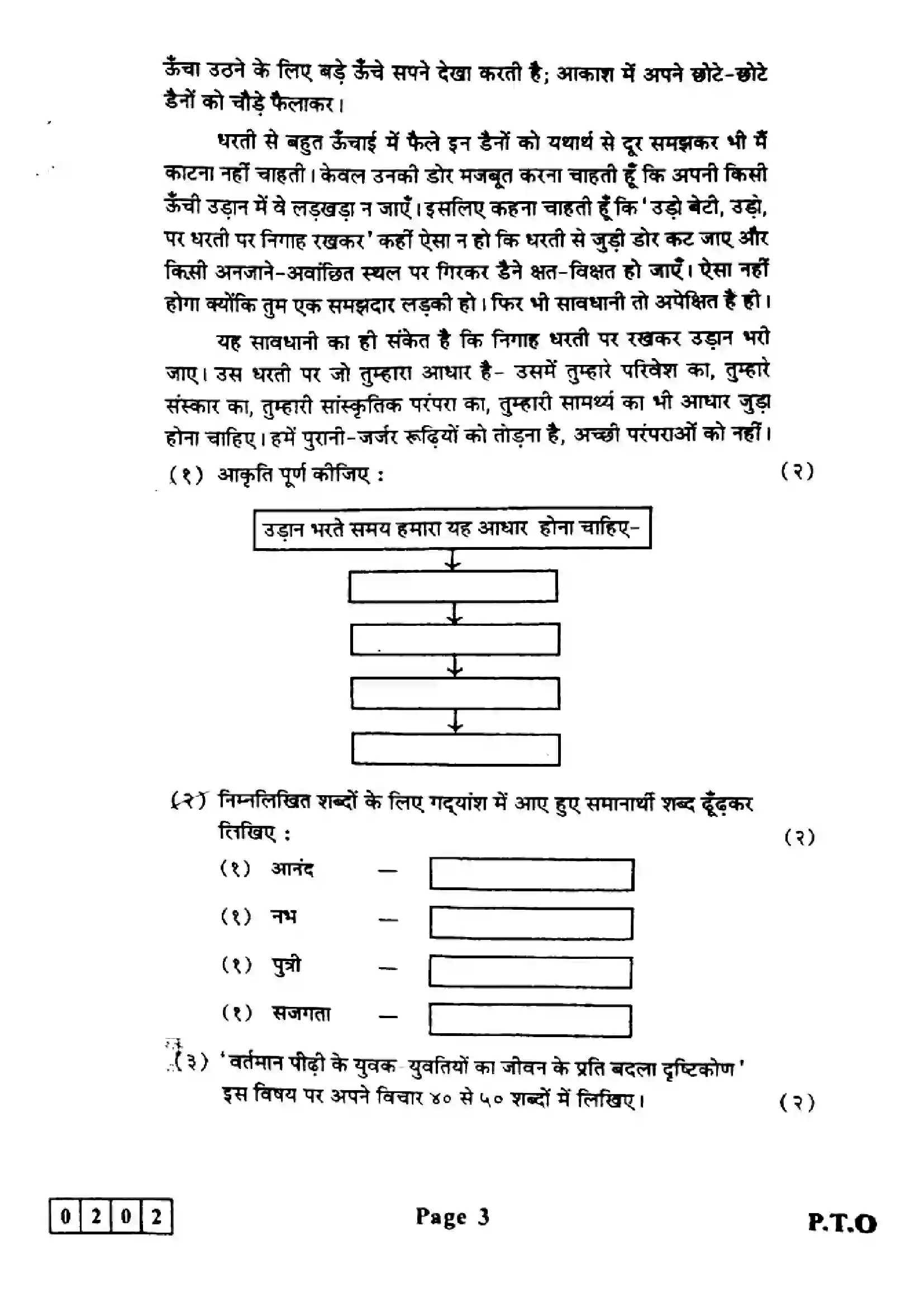 Maharashtra Board Class 12th 2023 Hindi Previous Year Paper 3