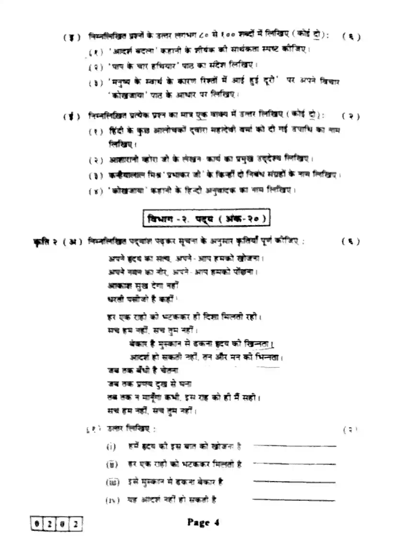 Maharashtra Board Class 12th 2023 Hindi Previous Year Paper 4
