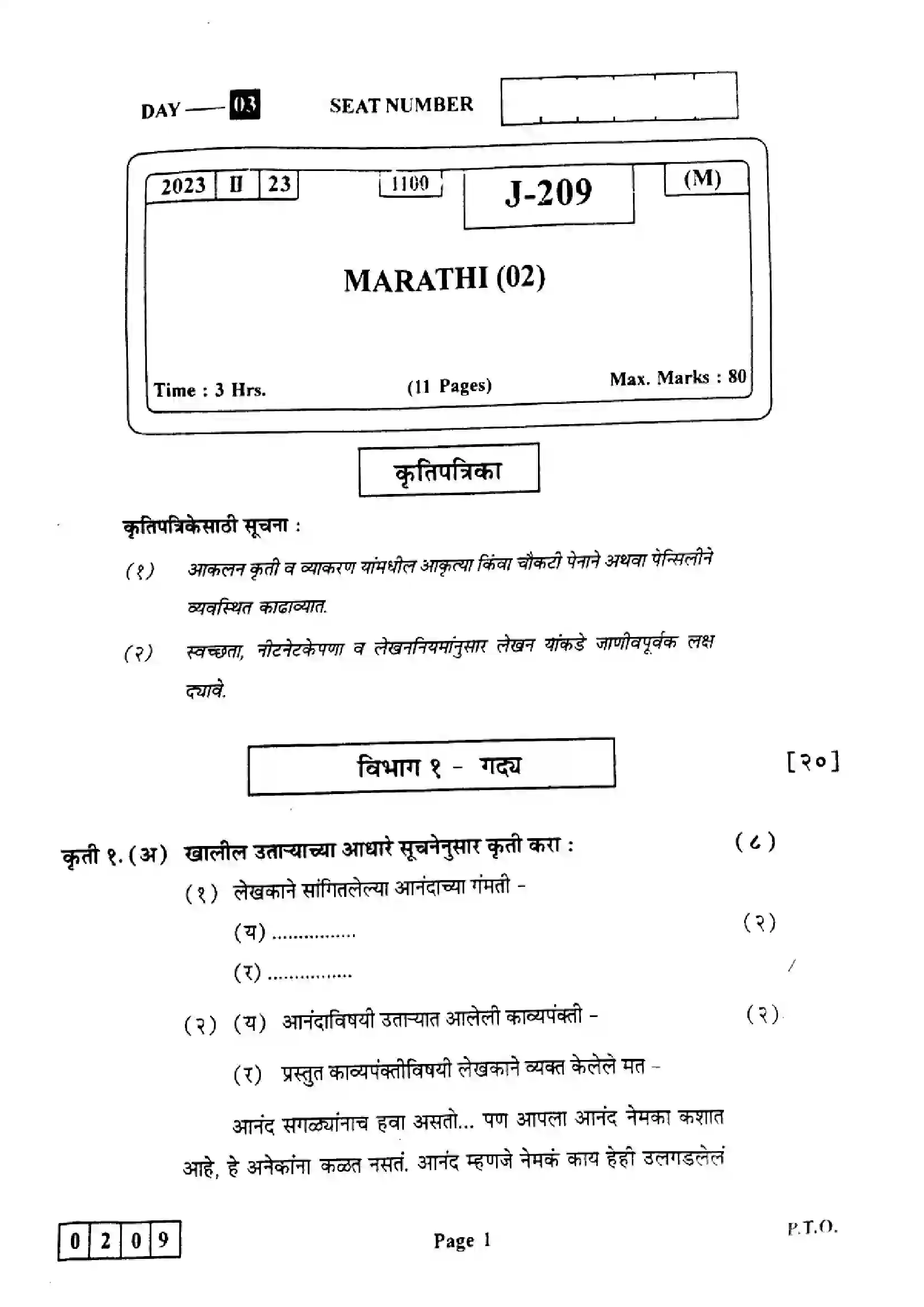 Maharashtra Board Class 12th 2023 Marathi Previous Year Paper 1