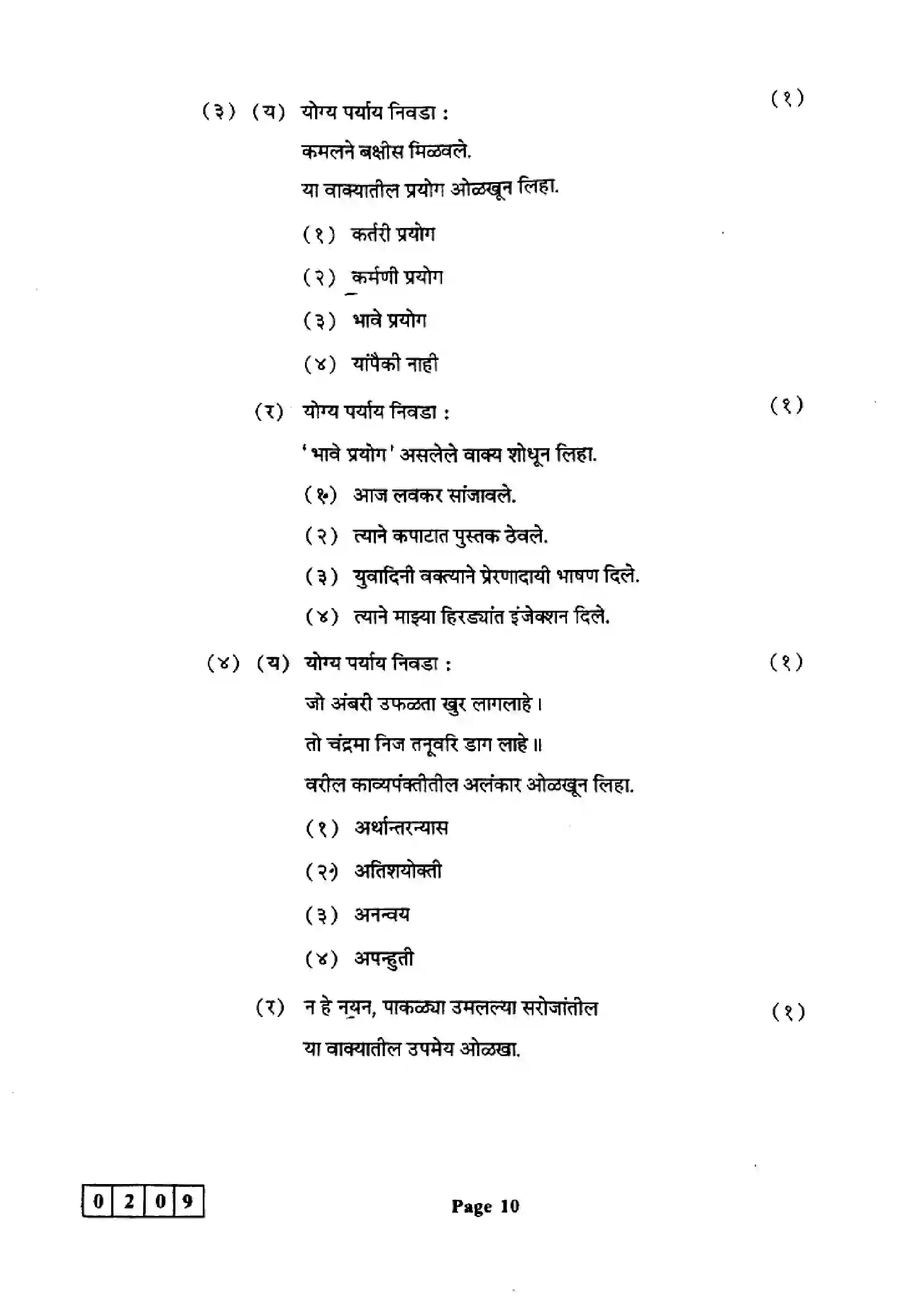 Maharashtra Board Class 12th 2023 Marathi Previous Year Paper 10