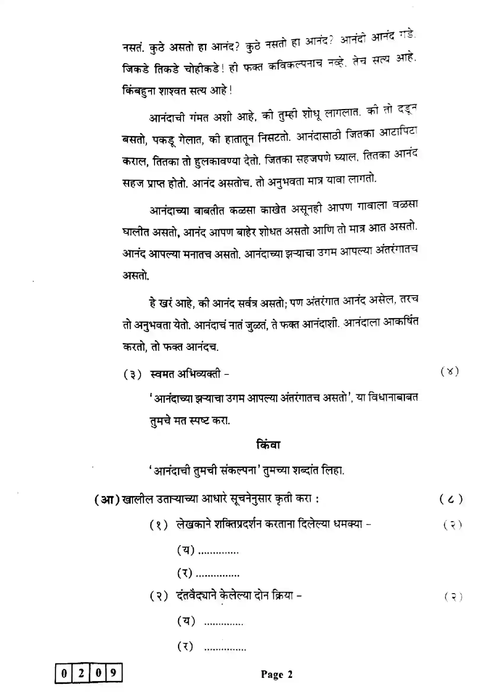 Maharashtra Board Class 12th 2023 Marathi Previous Year Paper 2