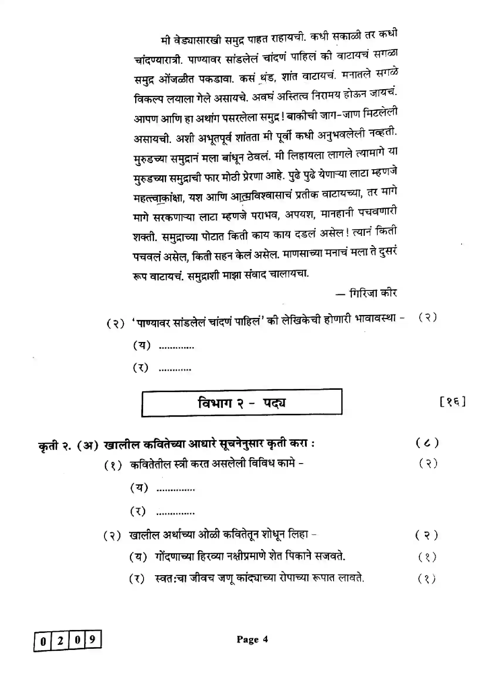 Maharashtra Board Class 12th 2023 Marathi Previous Year Paper 4