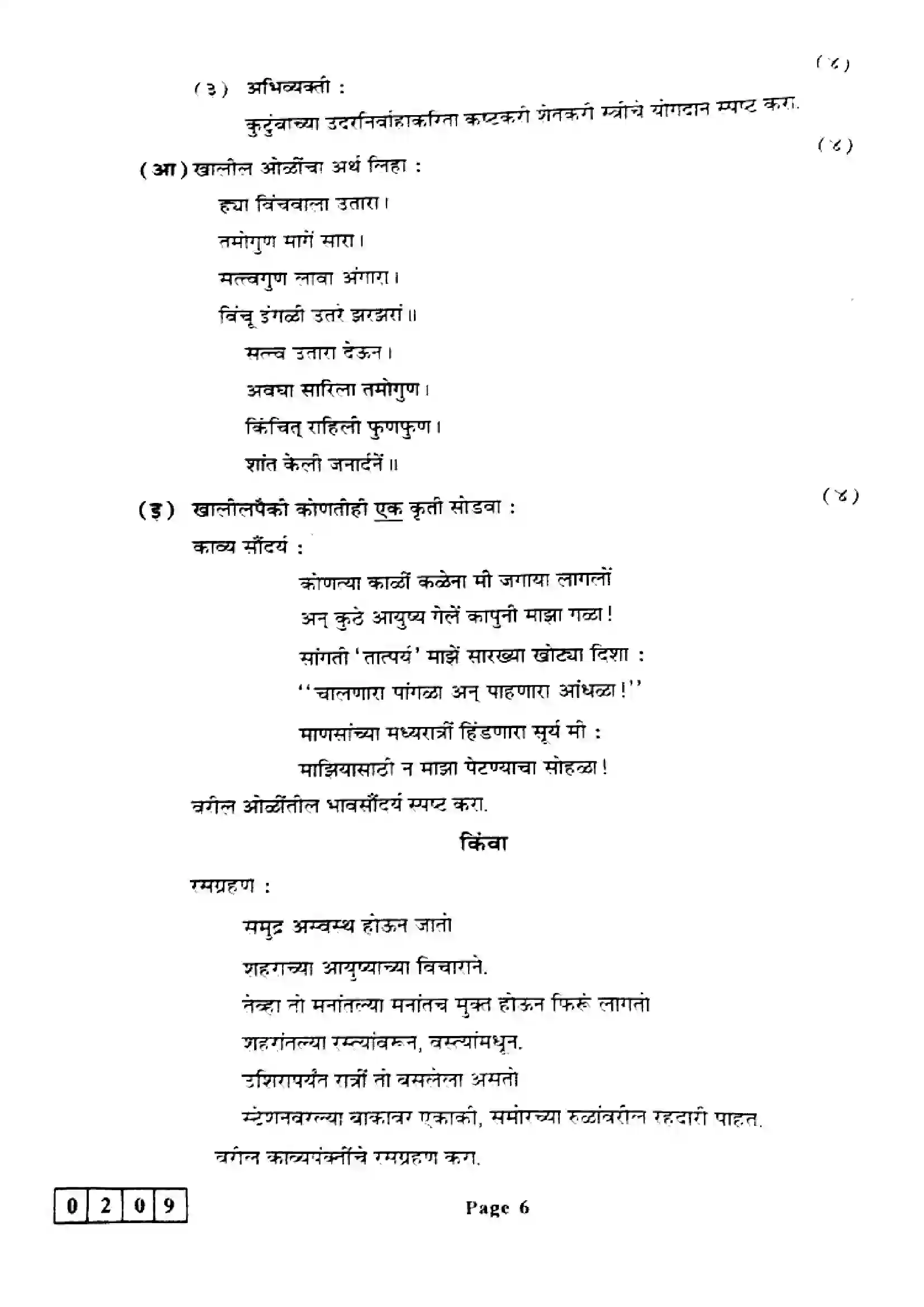 Maharashtra Board Class 12th 2023 Marathi Previous Year Paper 6