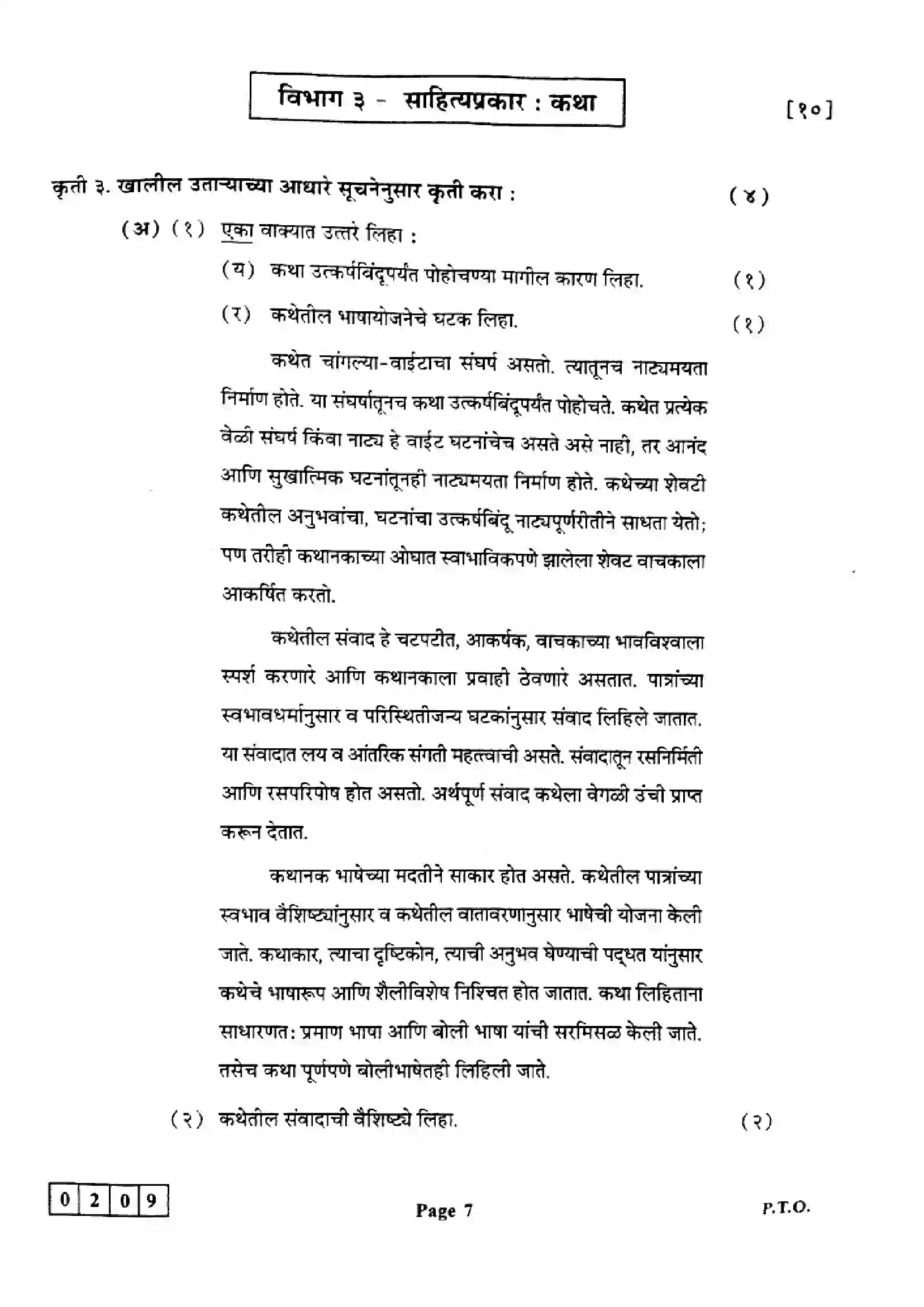 Maharashtra Board Class 12th 2023 Marathi Previous Year Paper 7