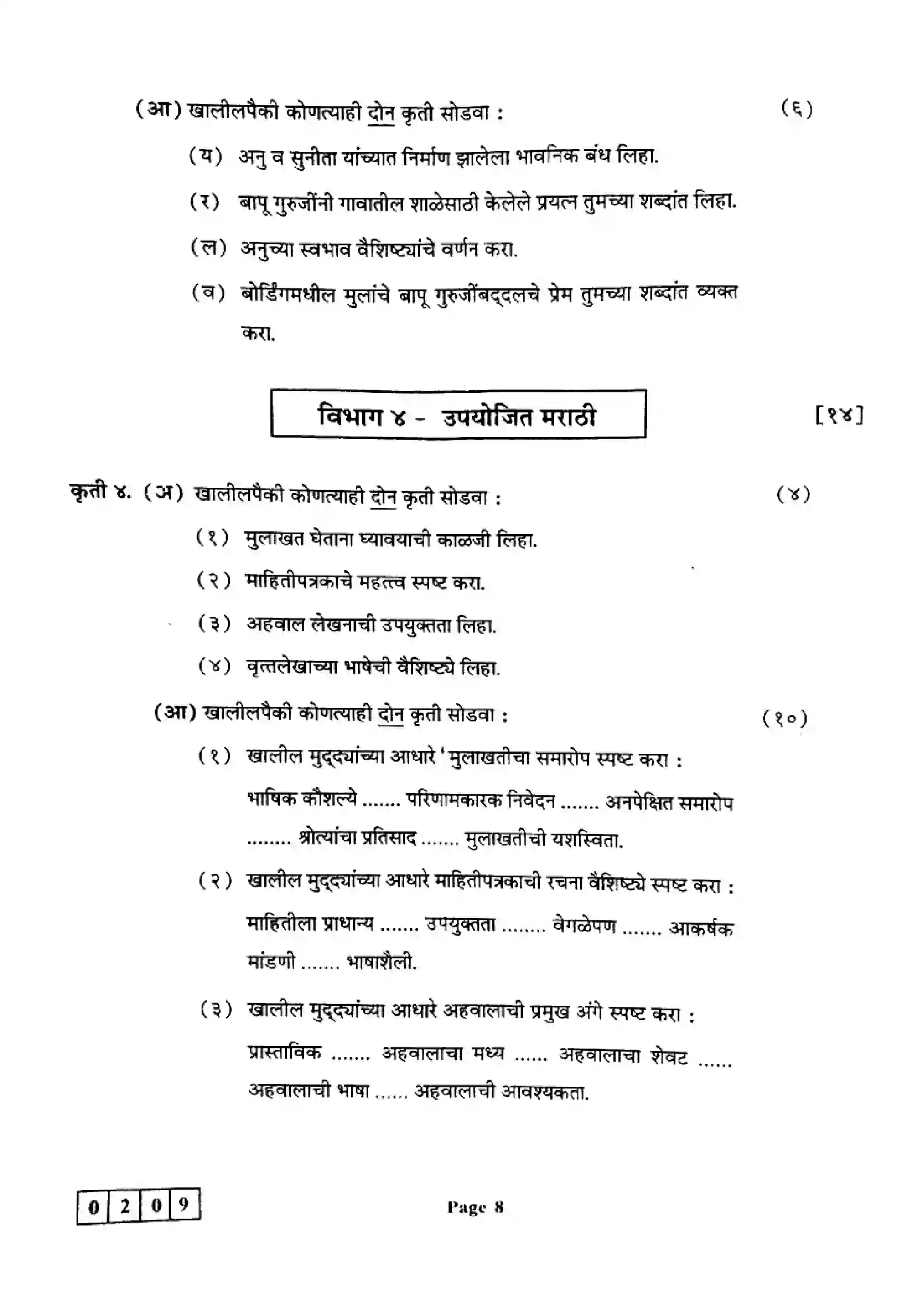 Maharashtra Board Class 12th 2023 Marathi Previous Year Paper 8