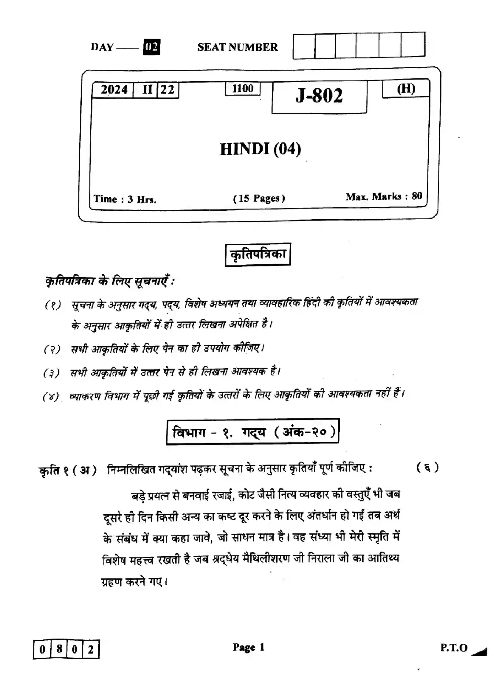 Maharashtra Board Class 12th 2024 Hindi Previous Year Paper 1