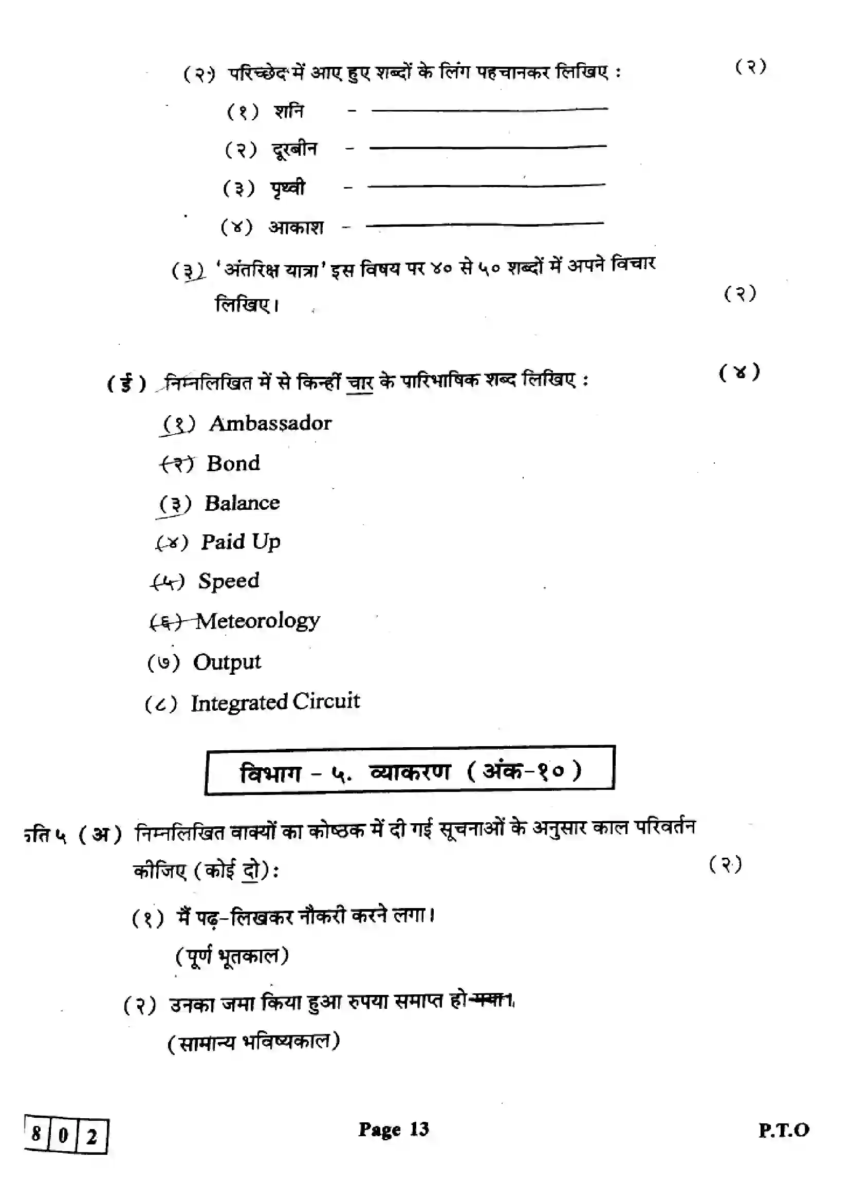 Maharashtra Board Class 12th 2024 Hindi Previous Year Paper 13