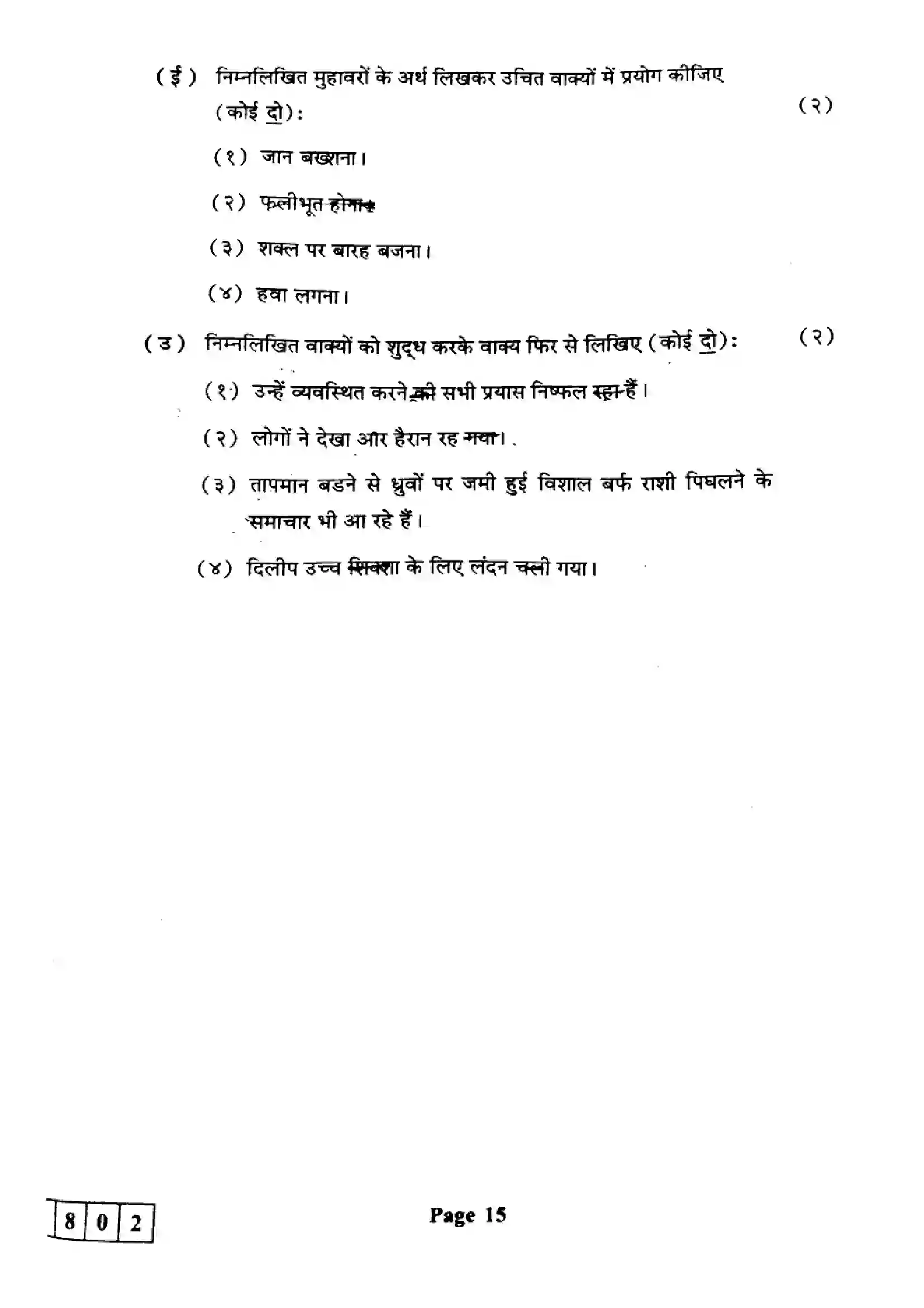 Maharashtra Board Class 12th 2024 Hindi Previous Year Paper 15