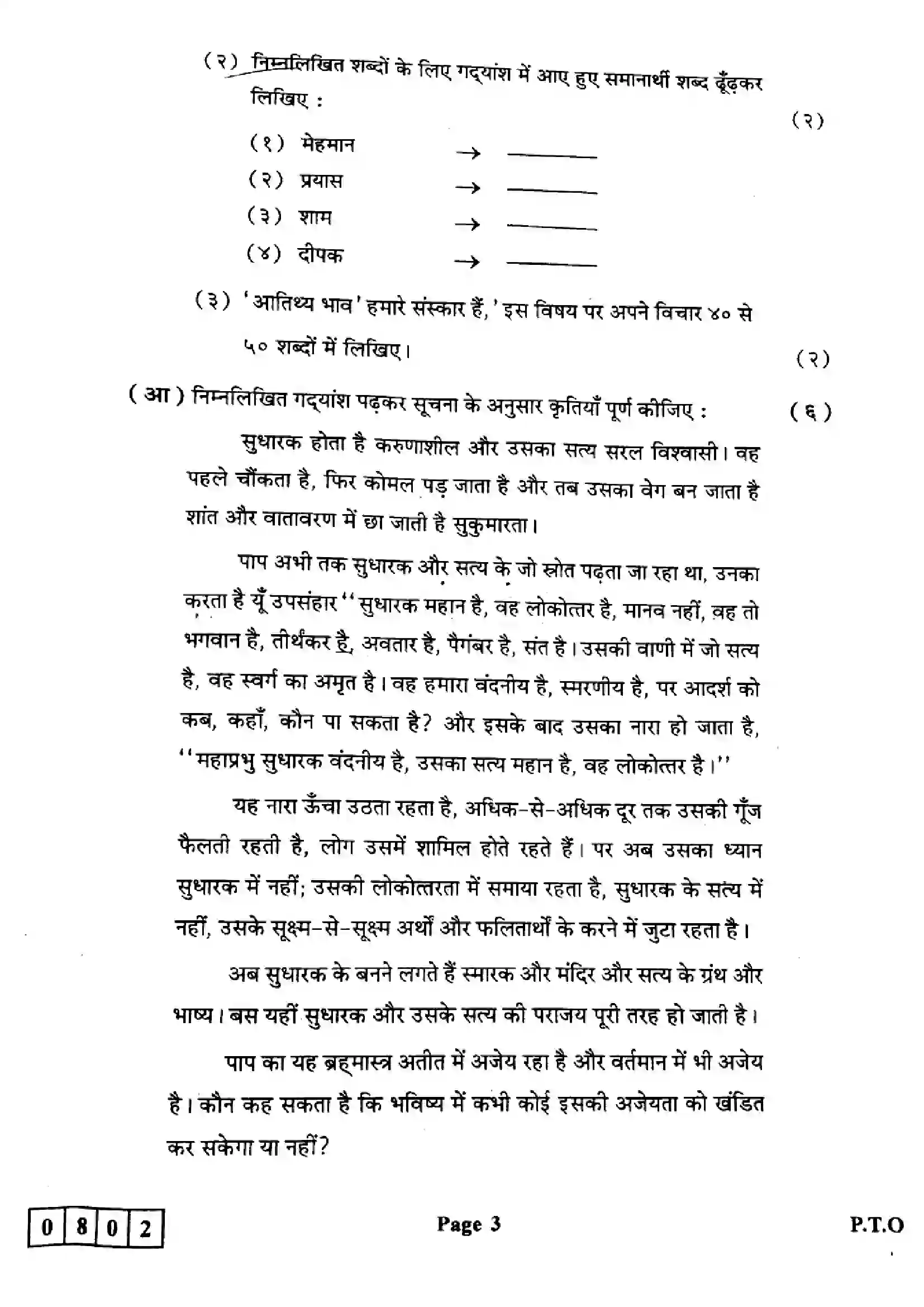Maharashtra Board Class 12th 2024 Hindi Previous Year Paper 3