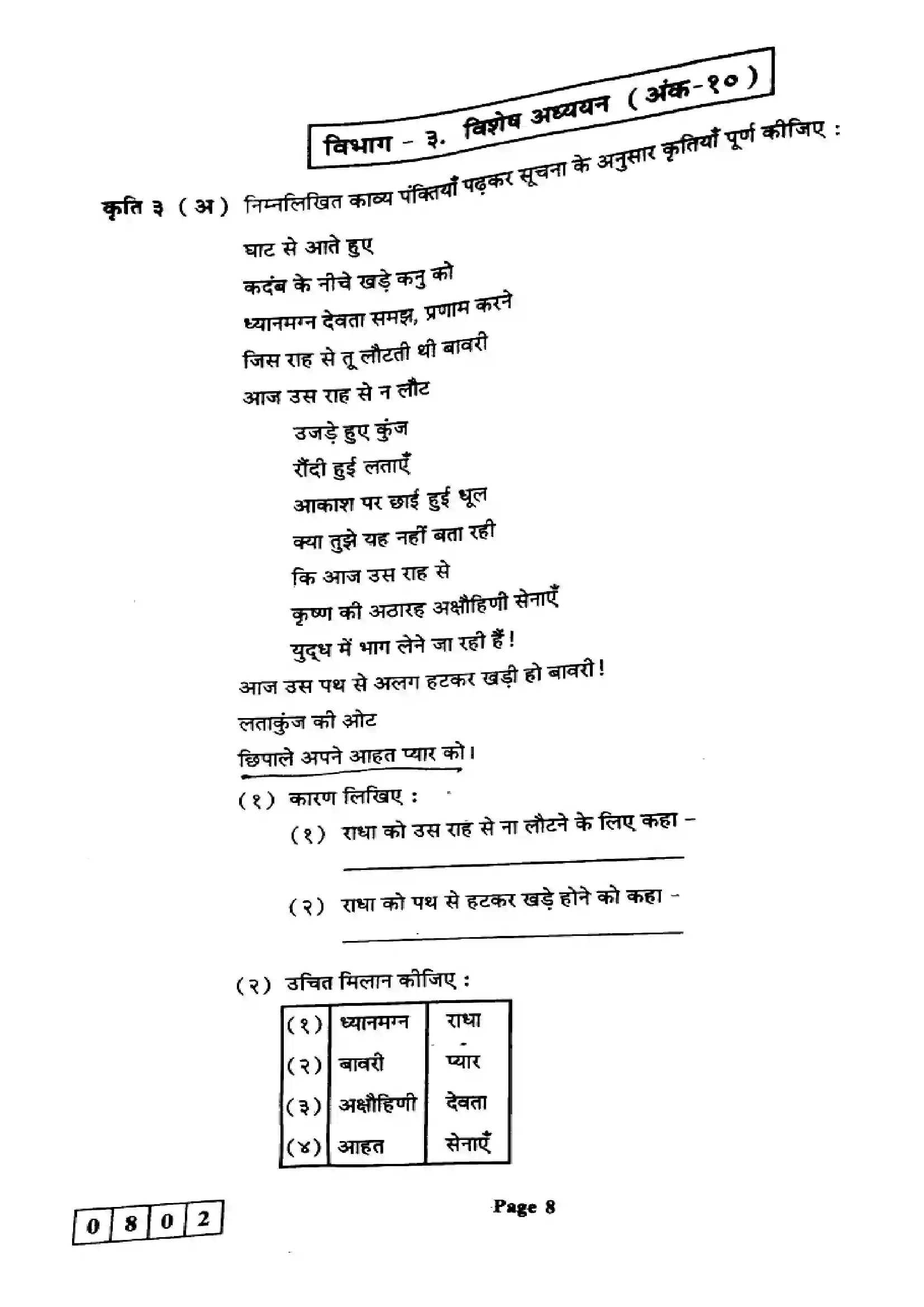 Maharashtra Board Class 12th 2024 Hindi Previous Year Paper 8